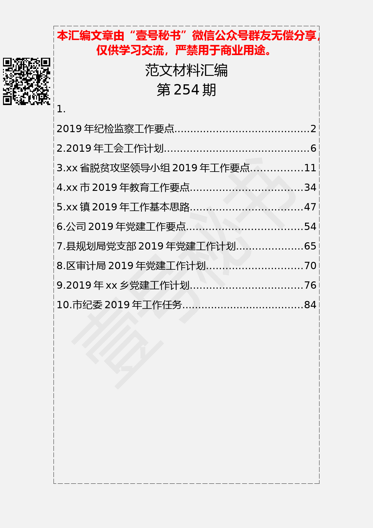 33.20190213【254期】2019年工作计划工作要点（10篇3.6万字）_第2页