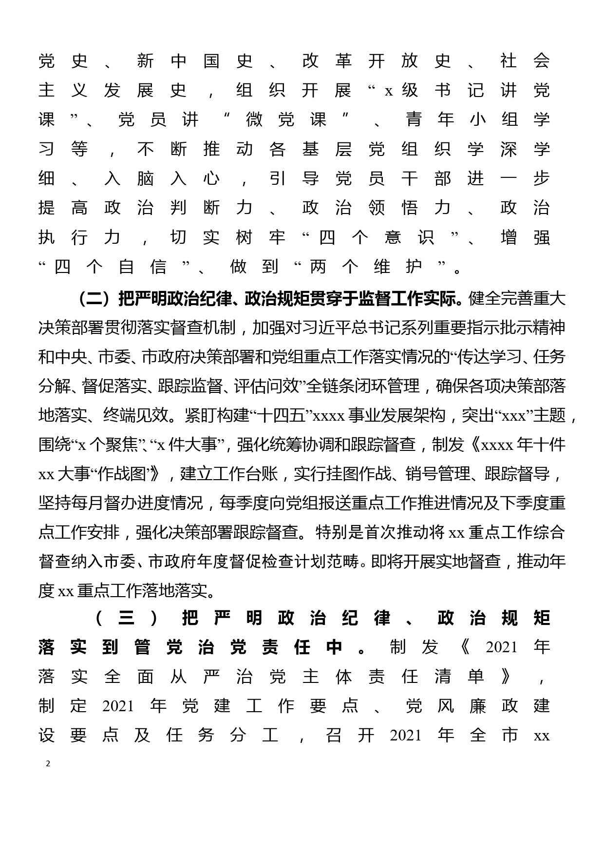 关于2021年党风廉政建设工作总结的报告_第2页