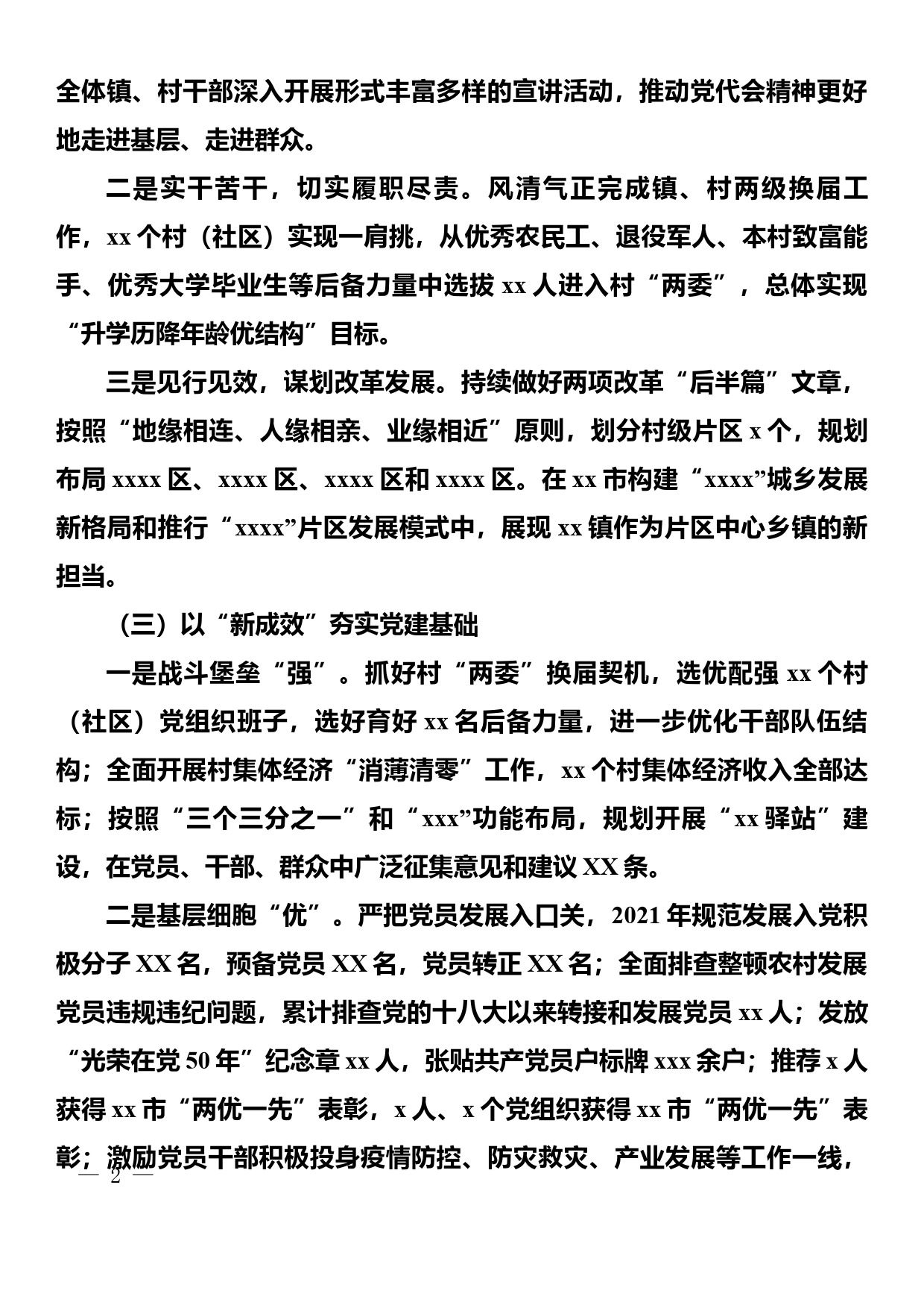 2021年度乡镇党委书记抓党建工作述职报告_第2页