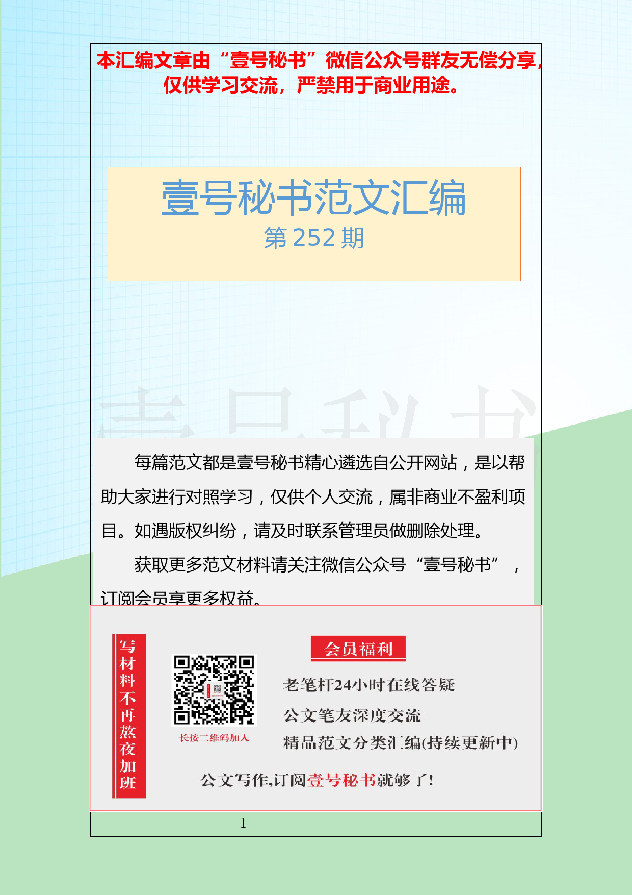 31.20190212【252期】招商引资项目建设工作讲话汇编（13篇5.4万字）_第1页