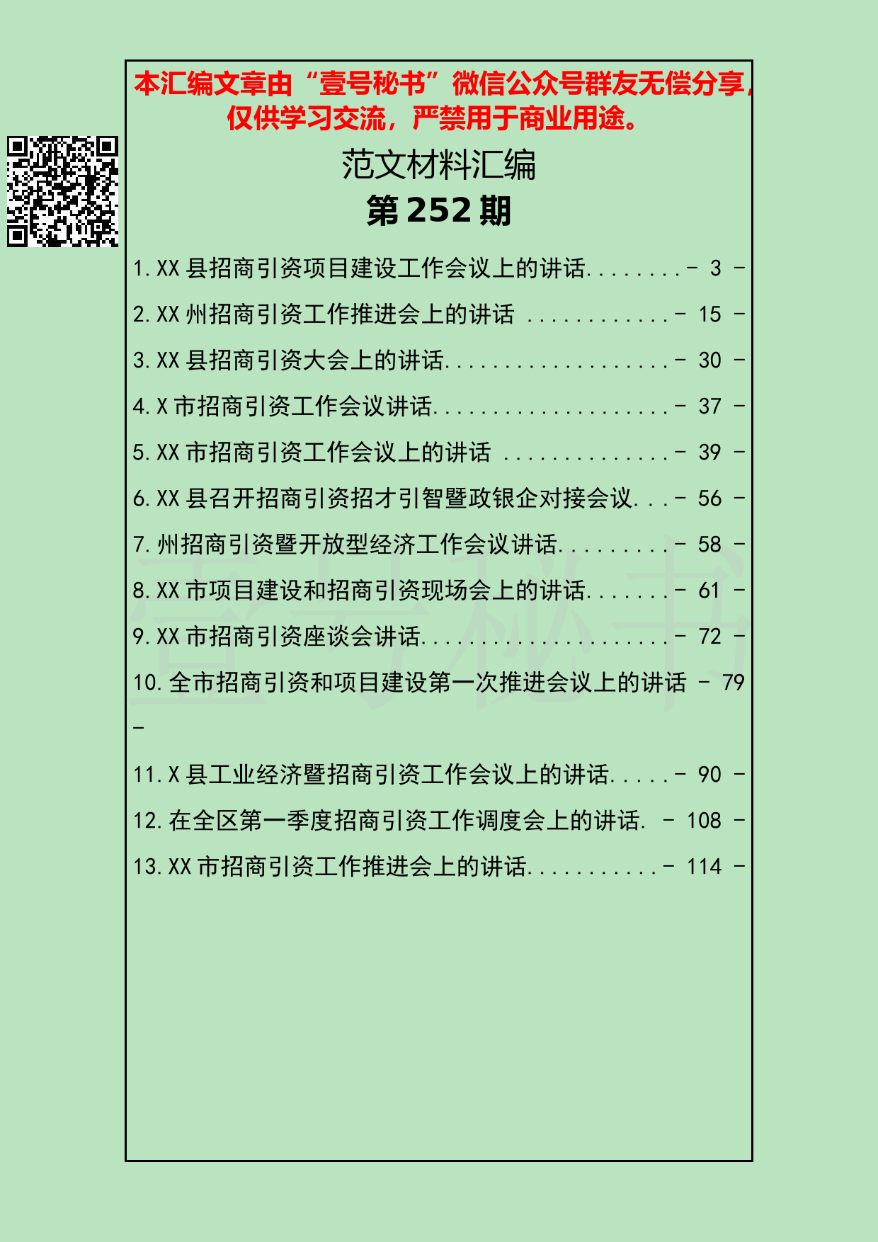 31.20190212【252期】招商引资项目建设工作讲话汇编（13篇5.4万字）_第2页