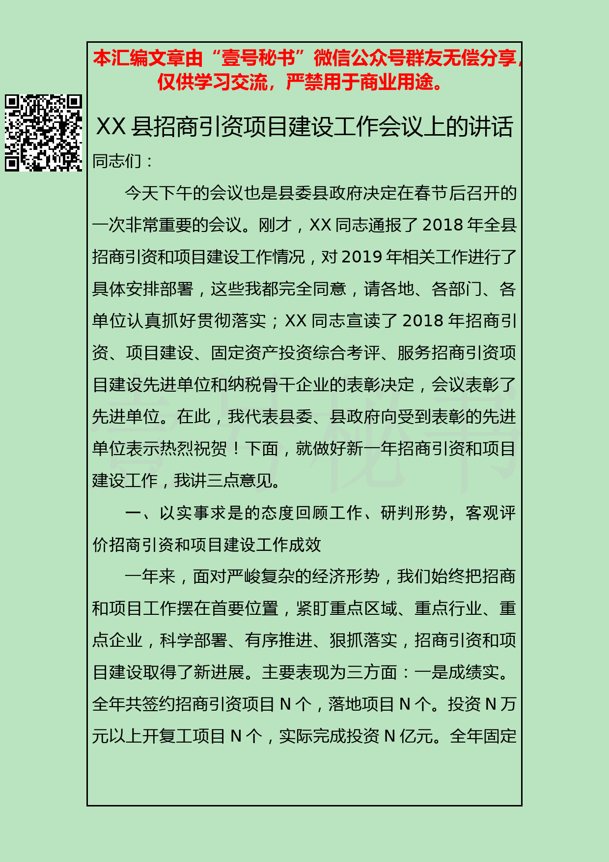 31.20190212【252期】招商引资项目建设工作讲话汇编（13篇5.4万字）_第3页