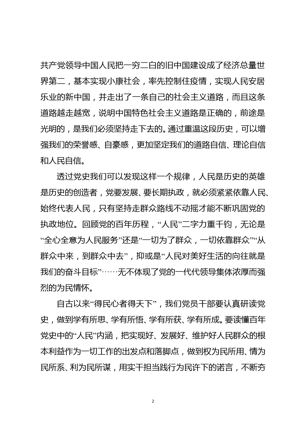 信访维稳领域党史学习教育专题党课_第2页