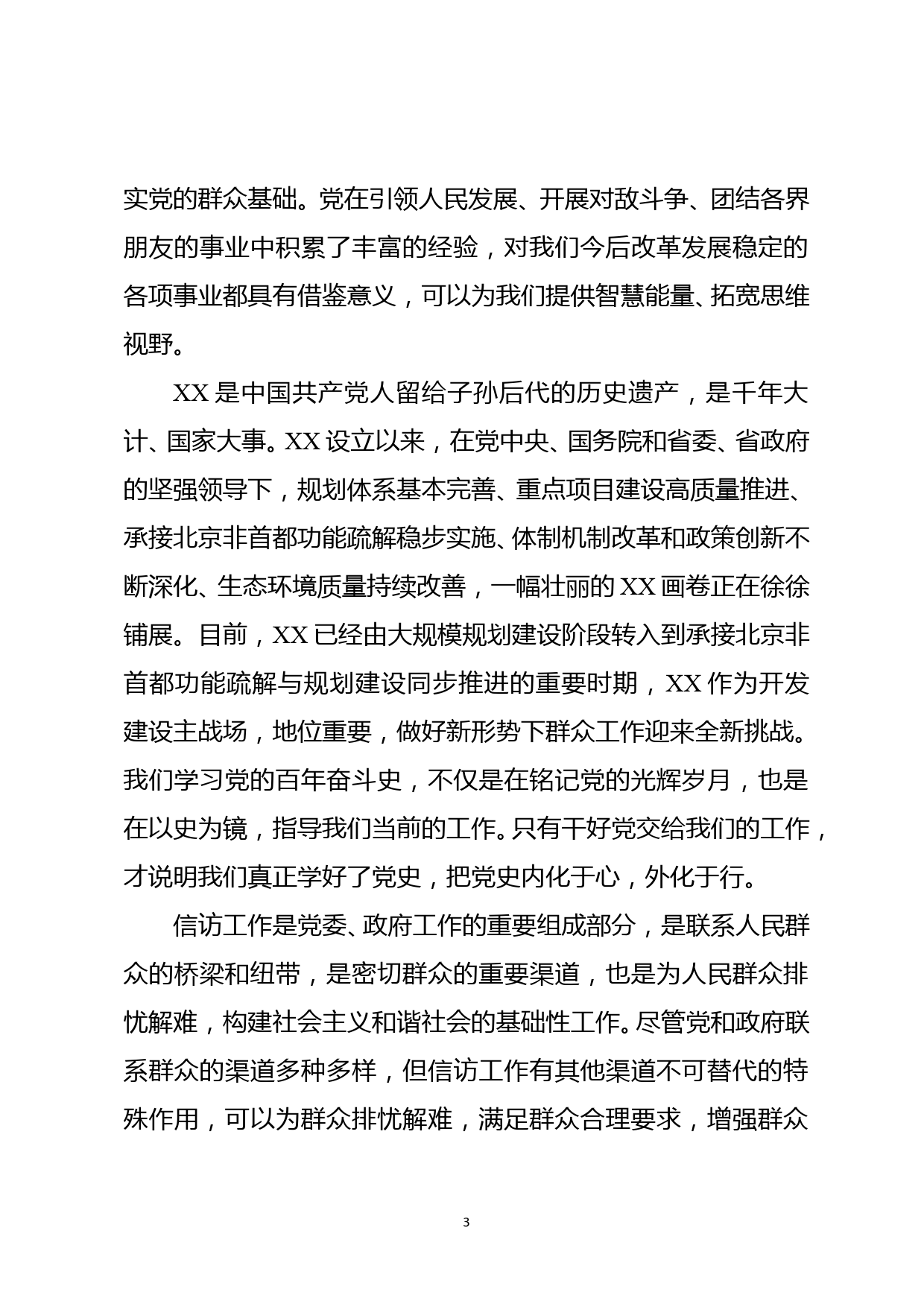 信访维稳领域党史学习教育专题党课_第3页