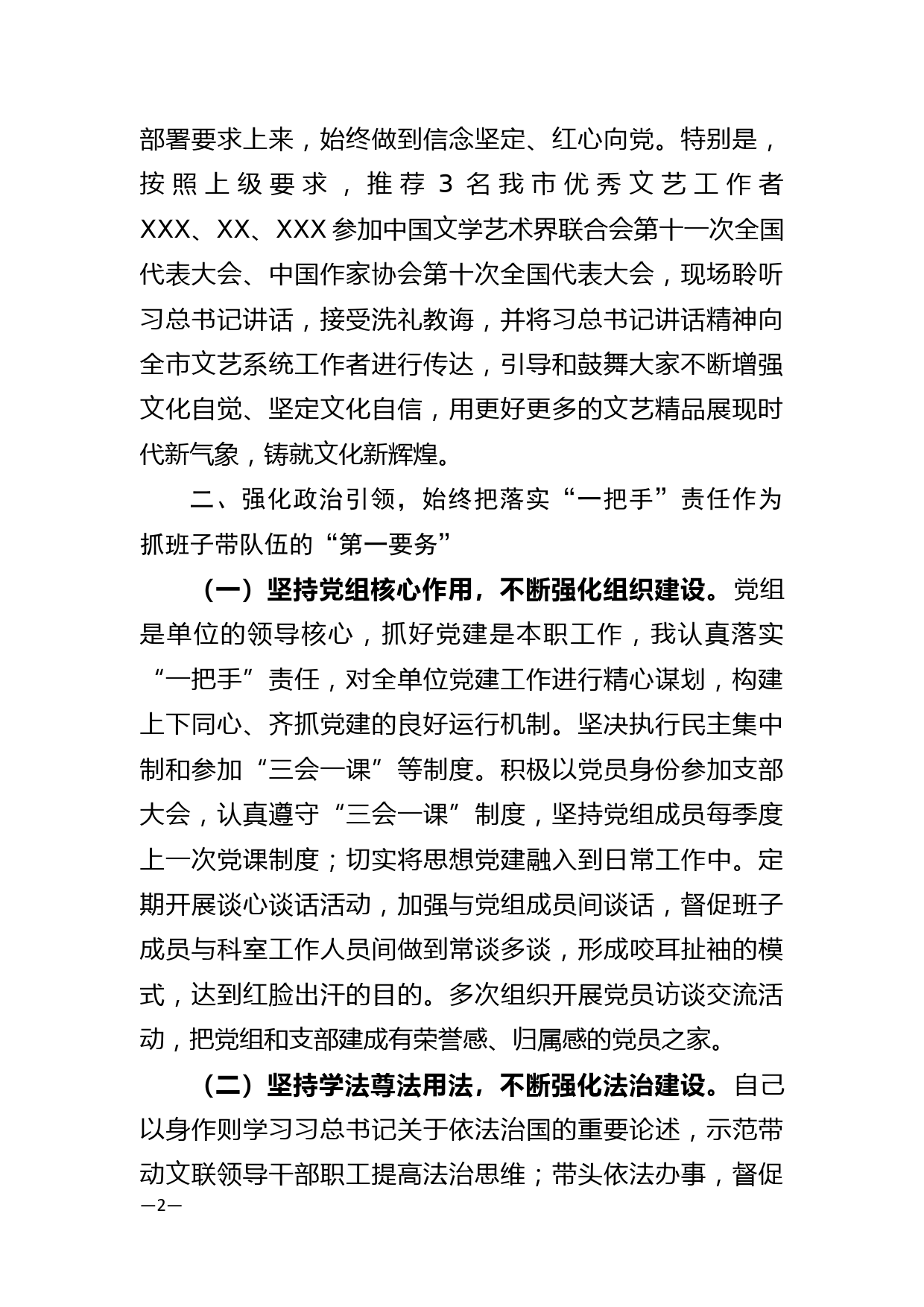 XX市文联党组书记2021年度述职报告_第2页