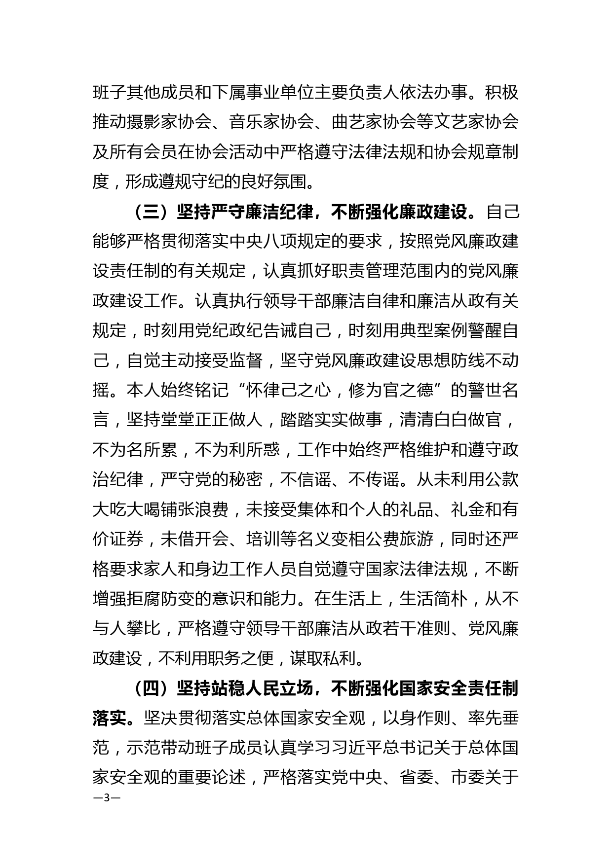 XX市文联党组书记2021年度述职报告_第3页