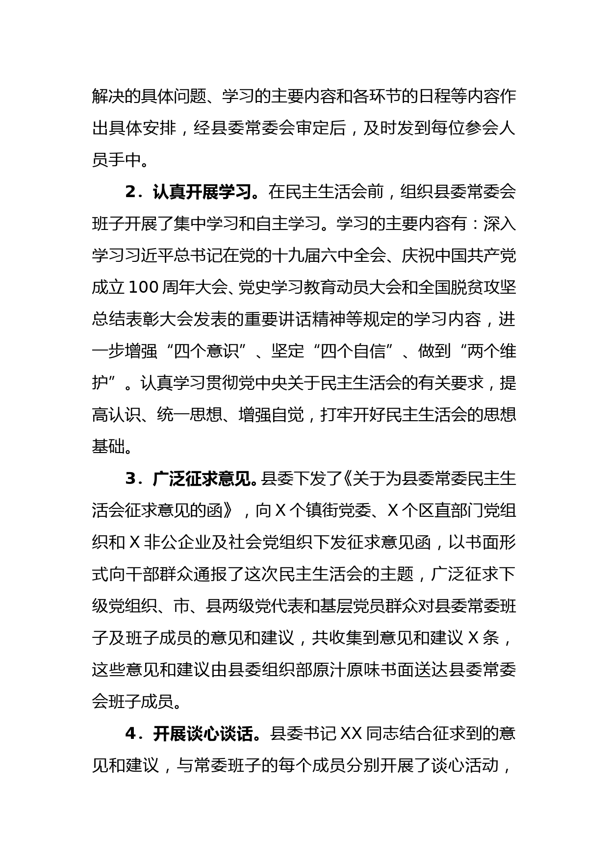 中共XX县委关于召开党史学习教育专题民主生活会情况的报告_第2页