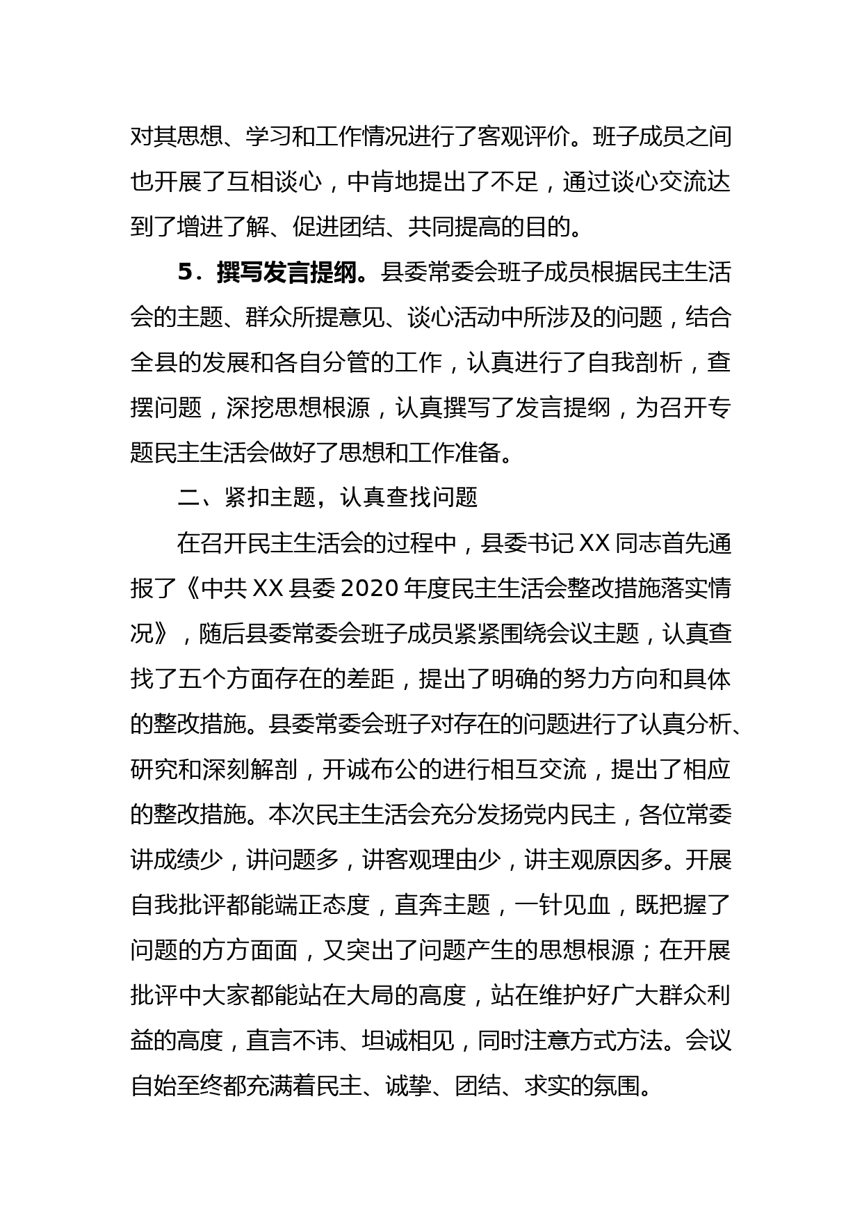 中共XX县委关于召开党史学习教育专题民主生活会情况的报告_第3页