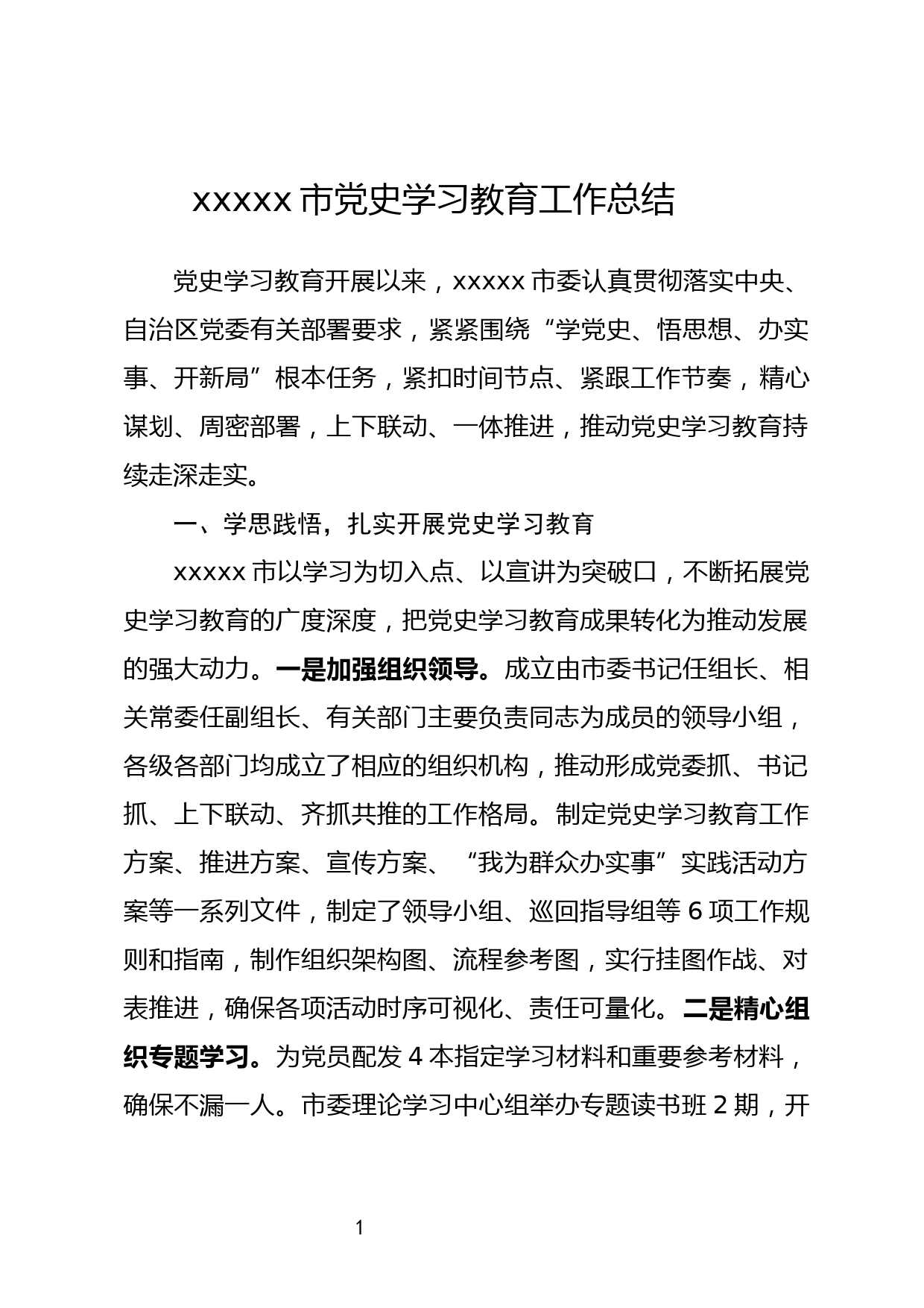 市委党史学习教育工作总结_第1页