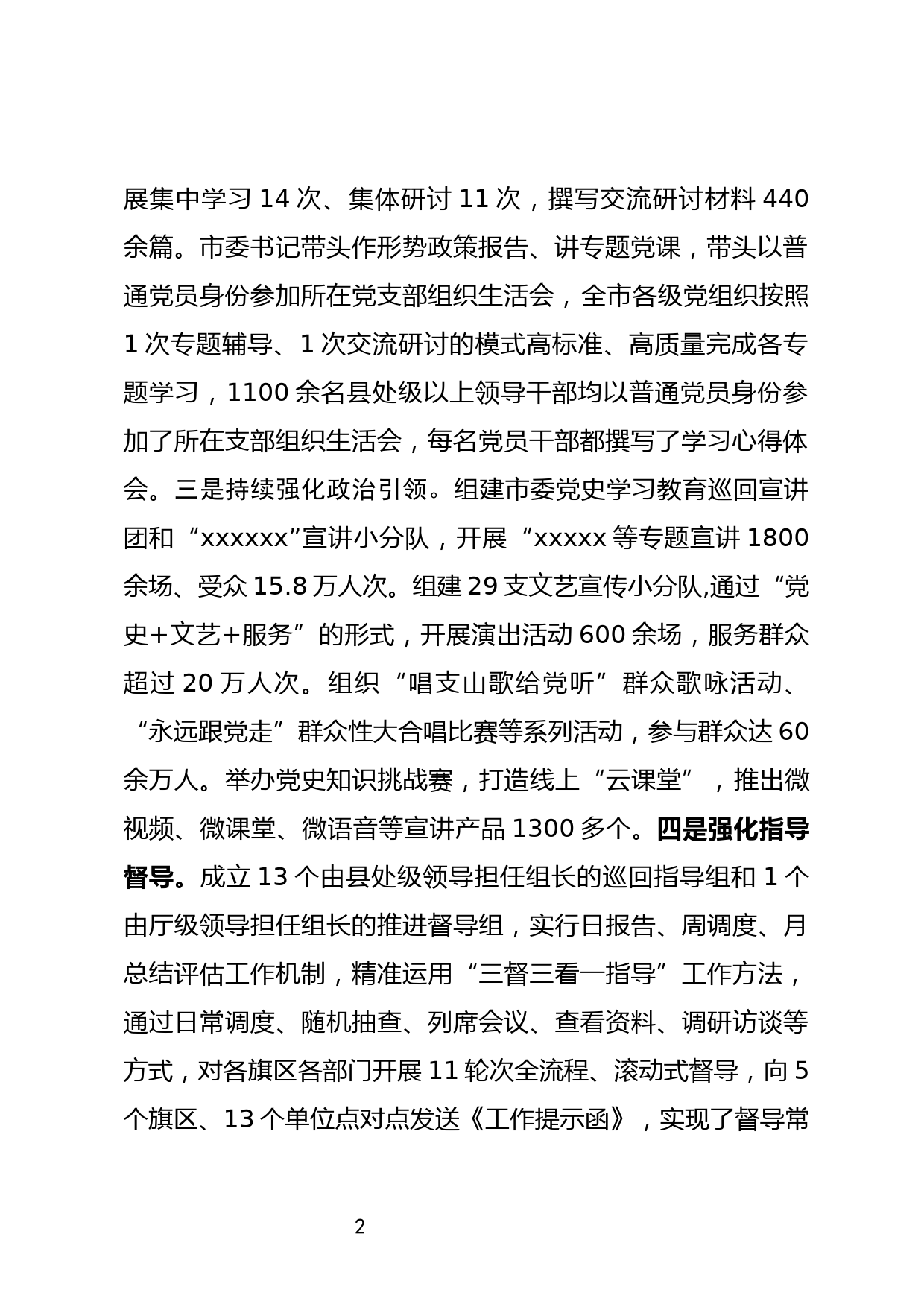 市委党史学习教育工作总结_第2页