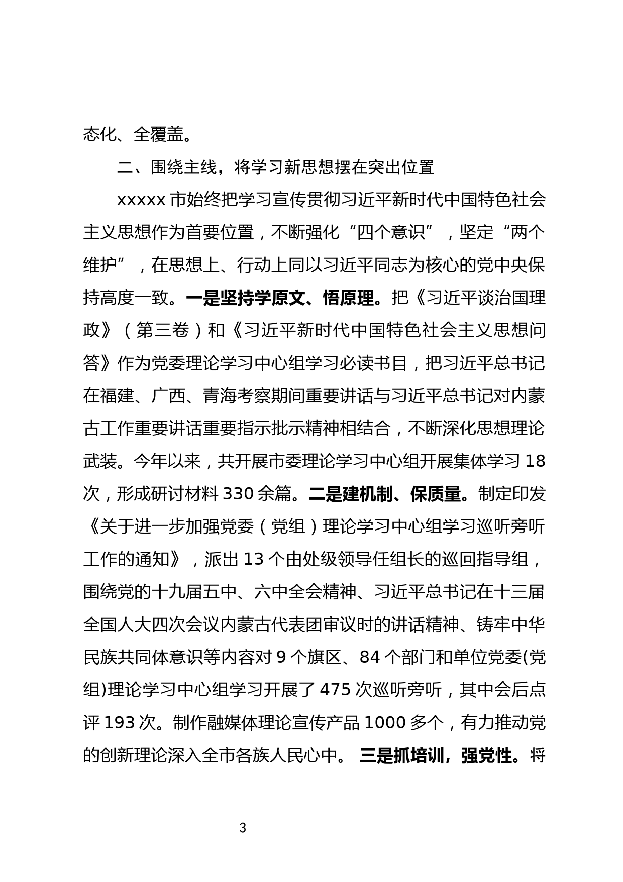 市委党史学习教育工作总结_第3页