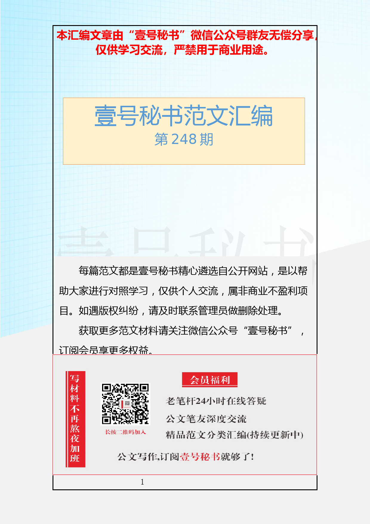 27.20190201【248期】纪检监察工作问题建议汇编（18篇5.8万字）_第1页