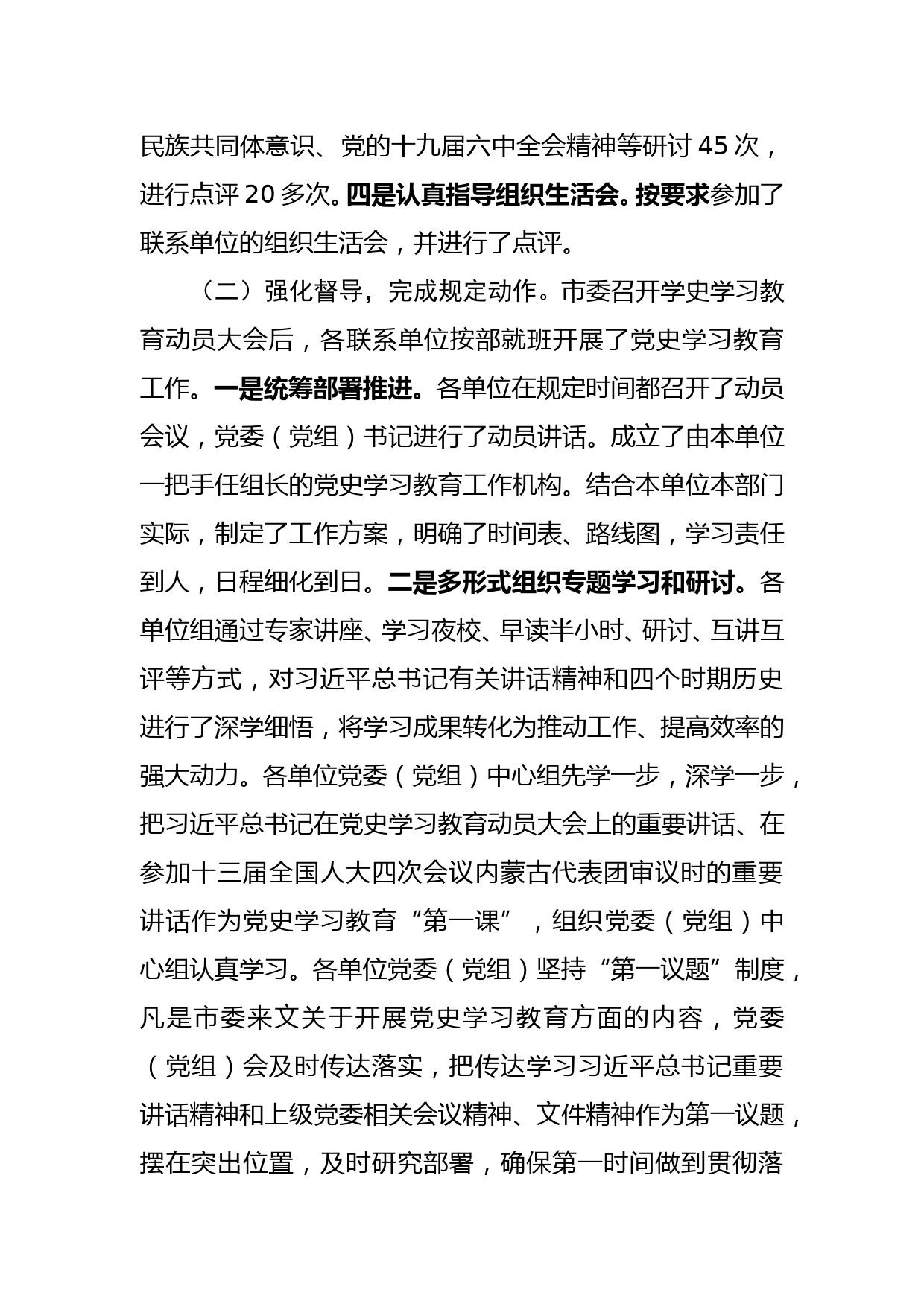 市委党史学习教育巡回指导组督导工作总结_第2页