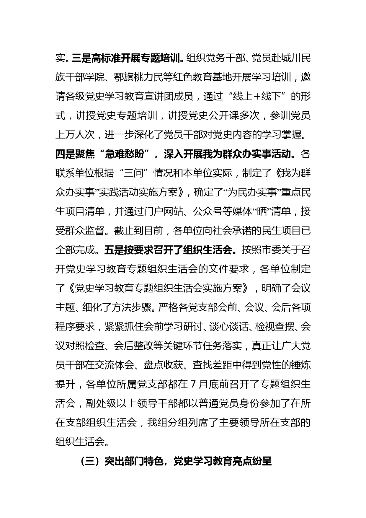 市委党史学习教育巡回指导组督导工作总结_第3页