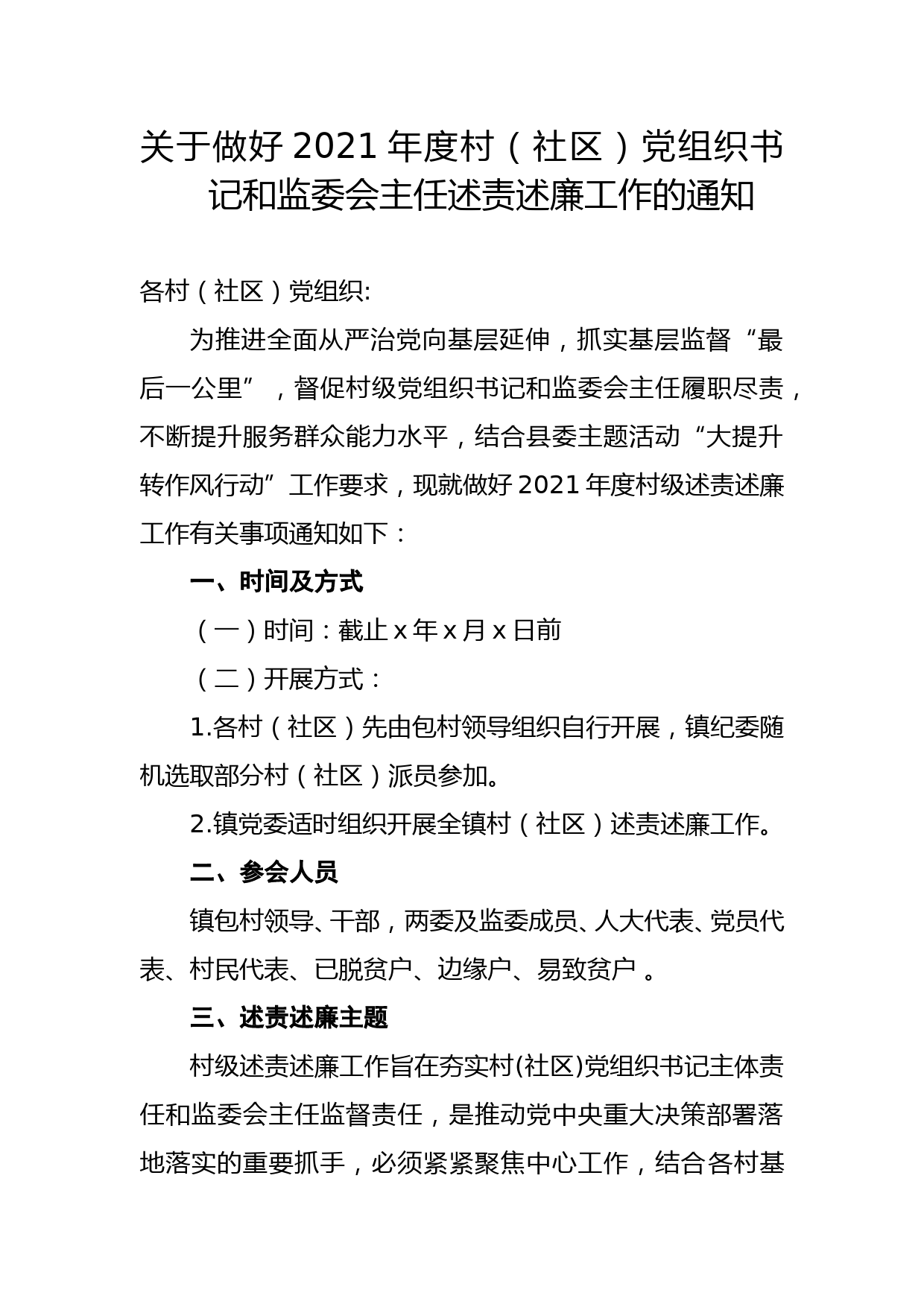 xx镇述职述廉方案_第1页