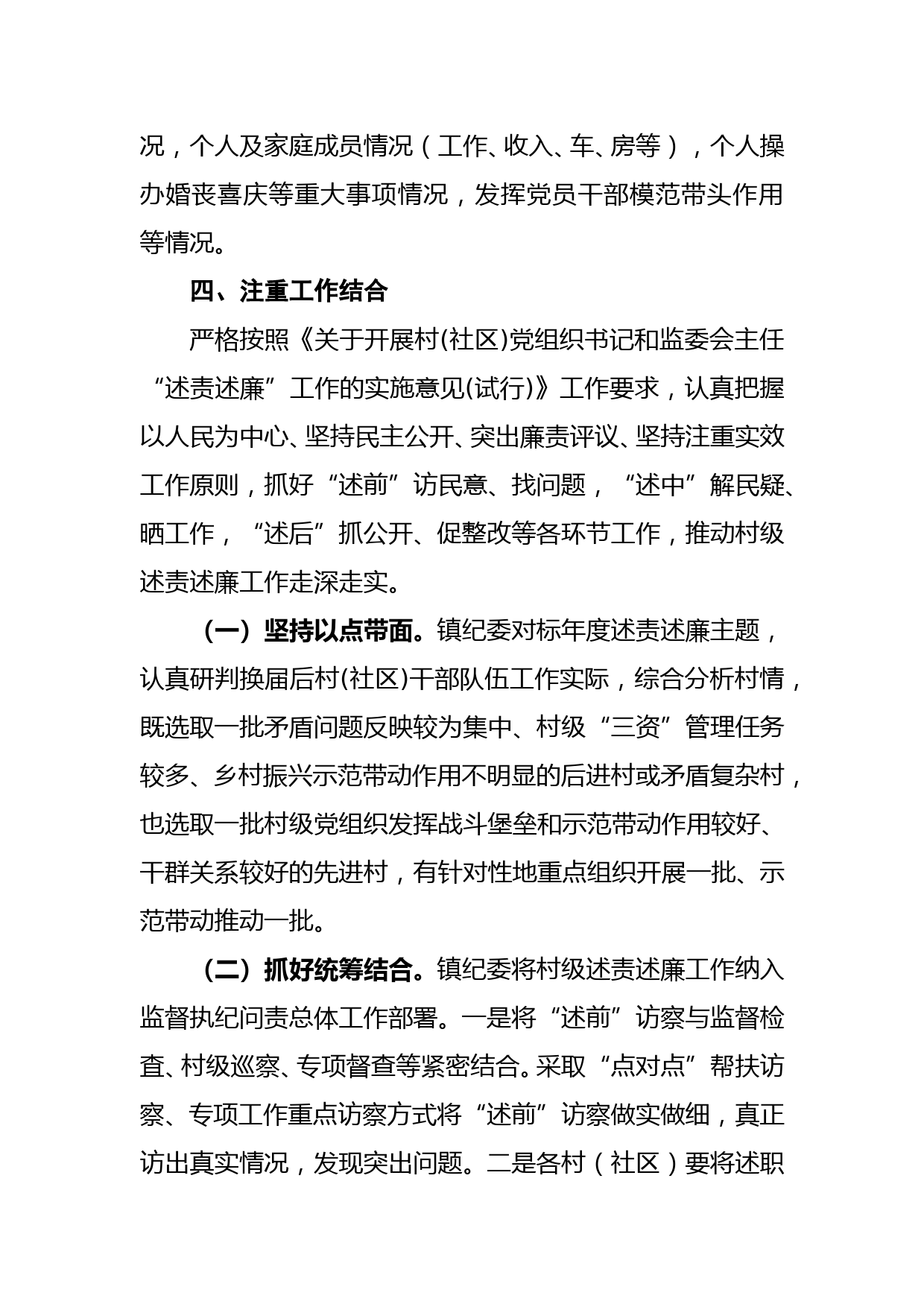 xx镇述职述廉方案_第3页