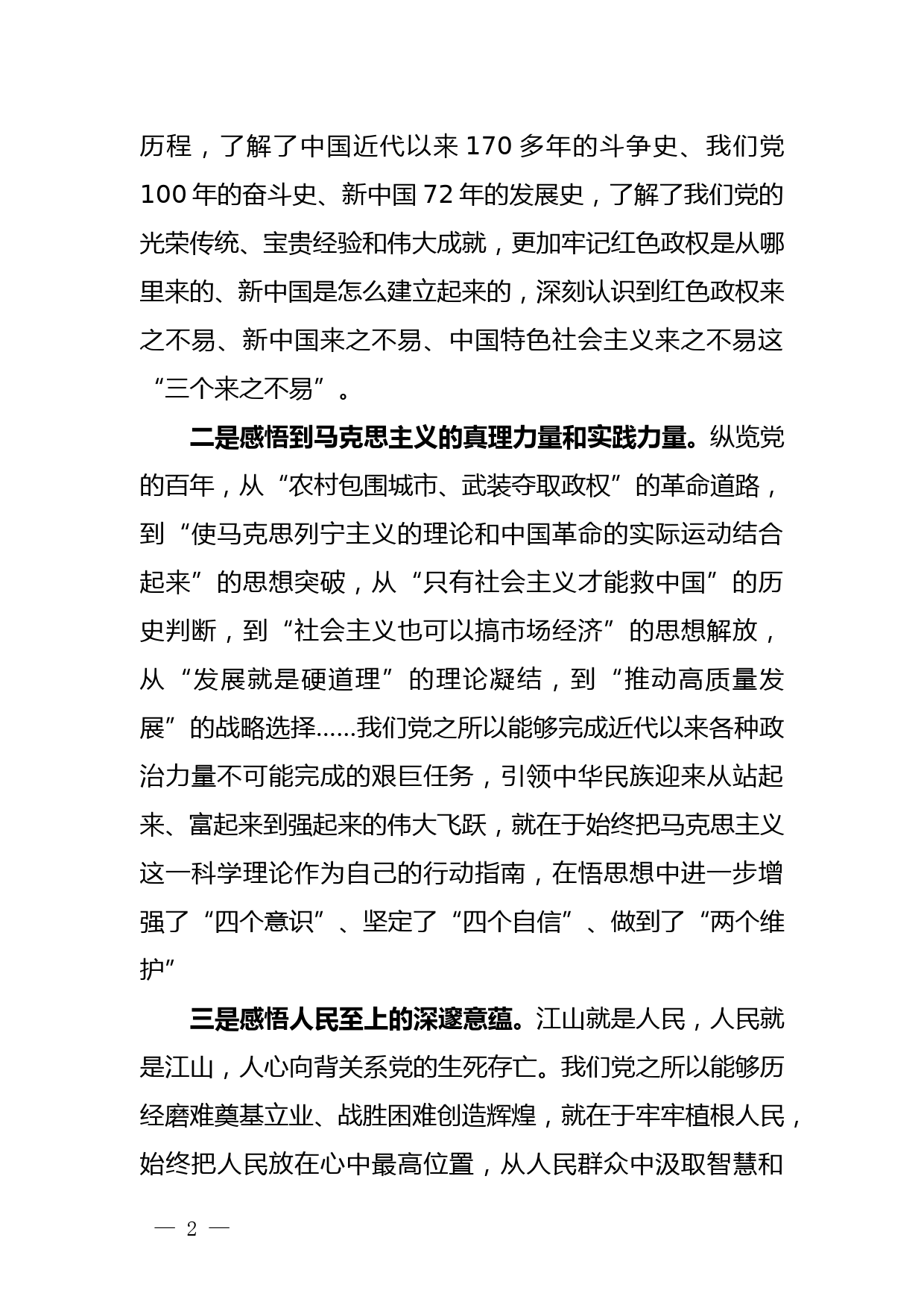 【22011005】XX局班子成员2021年党史学习教育专题民主生活会发言材料_第2页