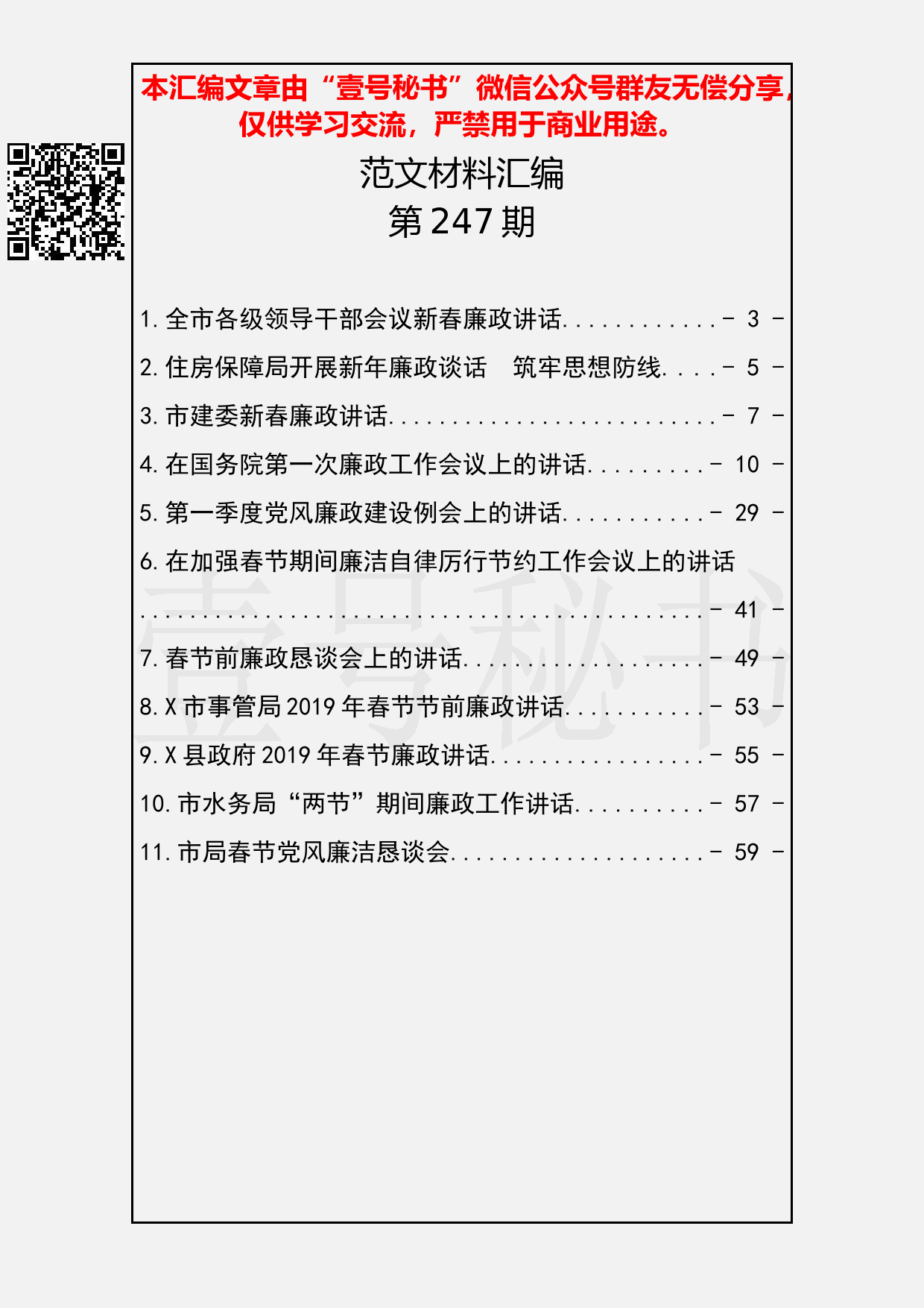 26.20190201【247期】新年廉政讲话汇编（11篇2.5万字）_第2页