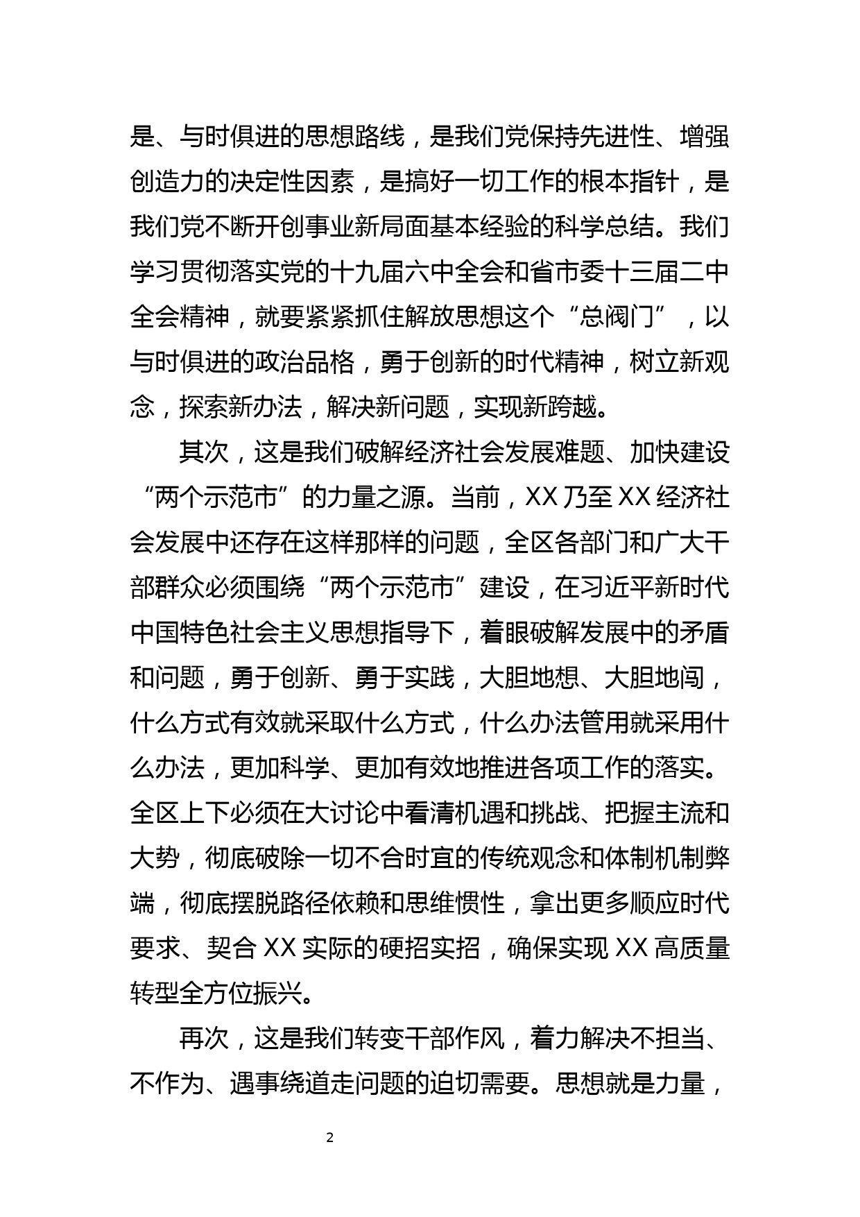 “塔吊现象”大讨论专题研讨发言提纲_第2页