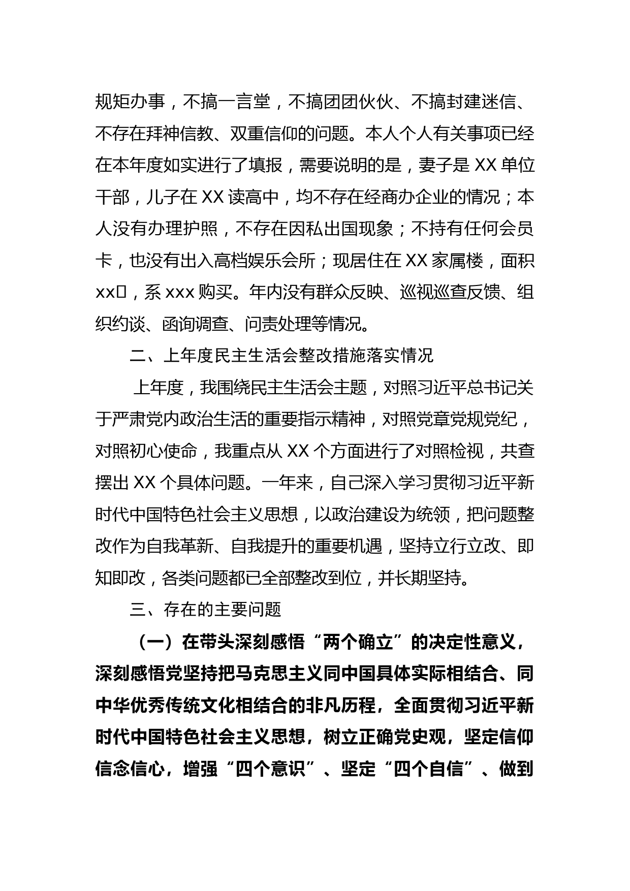 党组书记、局长2021年度党史学习教育专题民主生活会个人对照检查材料-（指导组审核稿）_第2页