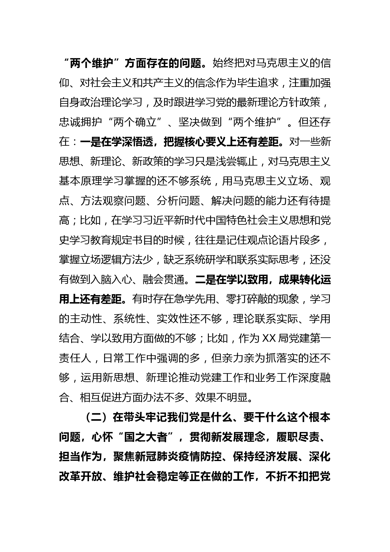 党组书记、局长2021年度党史学习教育专题民主生活会个人对照检查材料-（指导组审核稿）_第3页