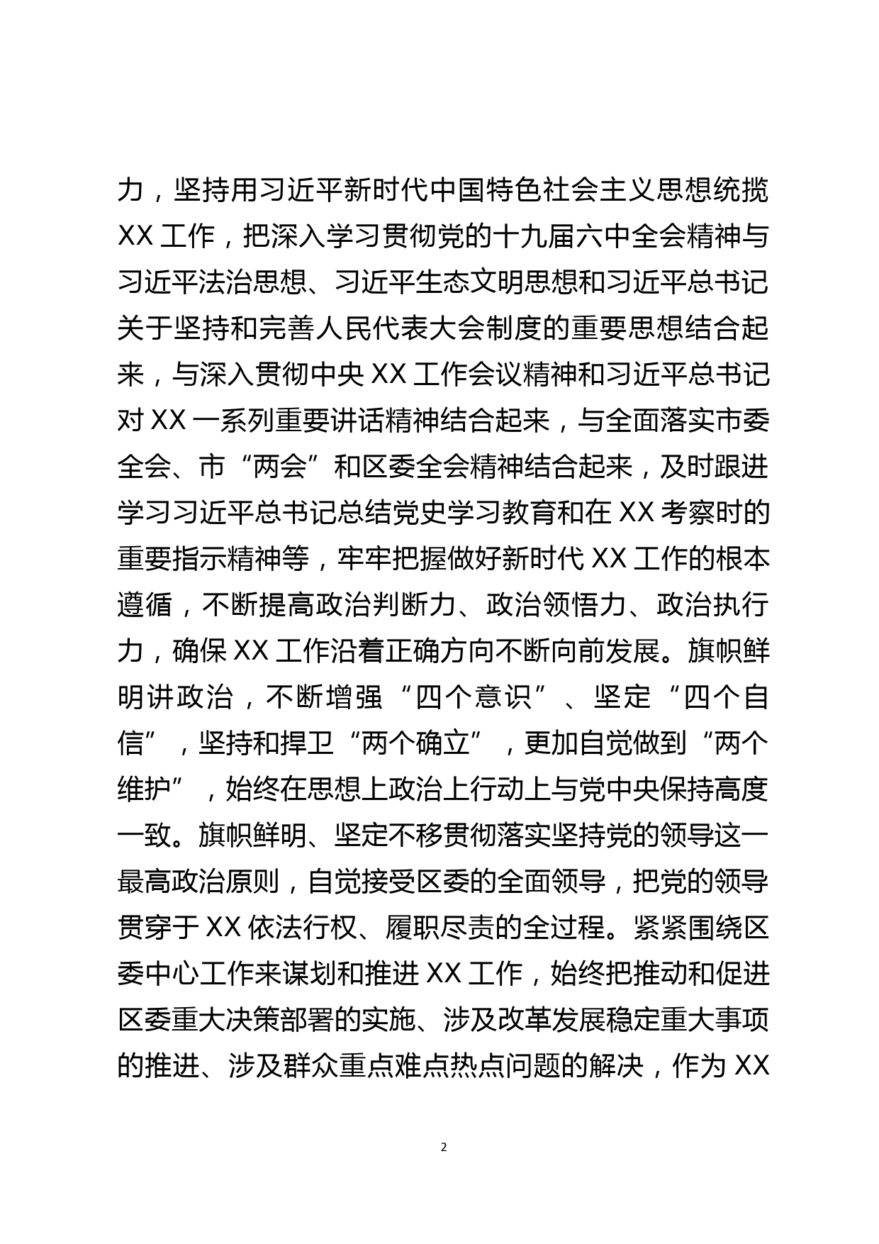 【22011001】党史学习教育专题民主生活会集中学习交流研讨发言提纲（1.9）_第2页