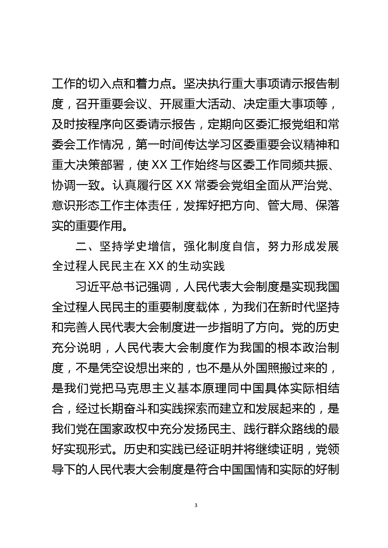 【22011001】党史学习教育专题民主生活会集中学习交流研讨发言提纲（1.9）_第3页