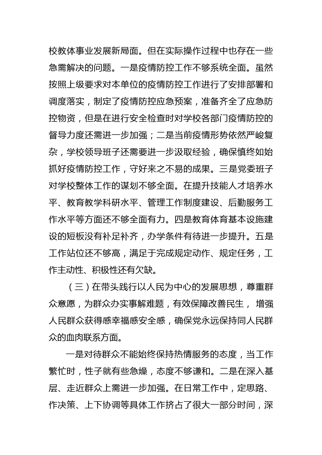 2021年党史学习教育专题民主生活会对照检查材料_第3页