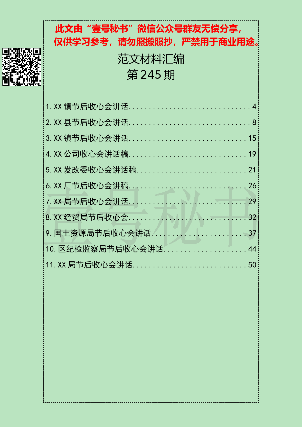 24.20190206【245期】节后收心会讲话汇编（11篇2.1万字）_第2页