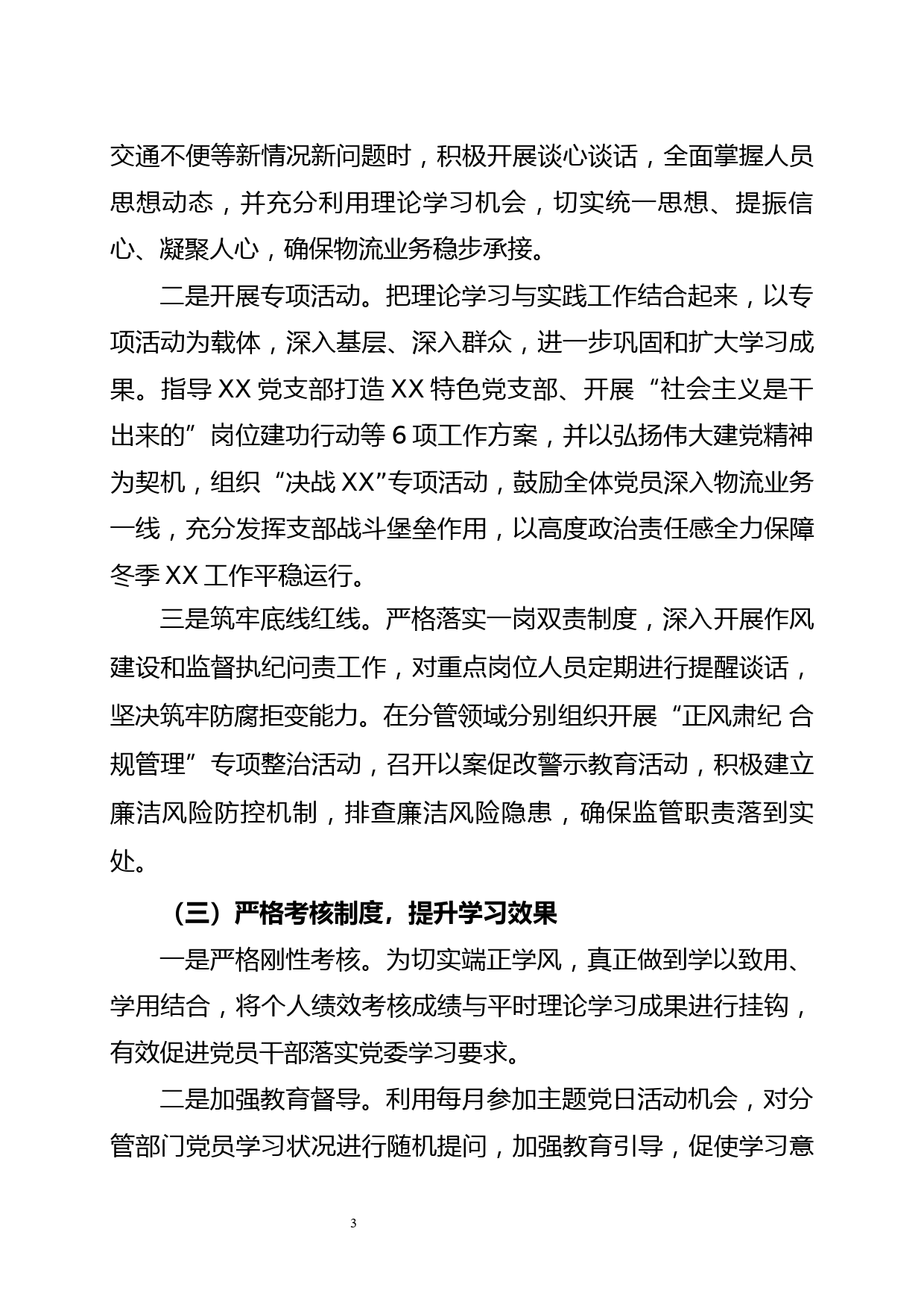 XX党委中心组理论学习调研报告_第3页