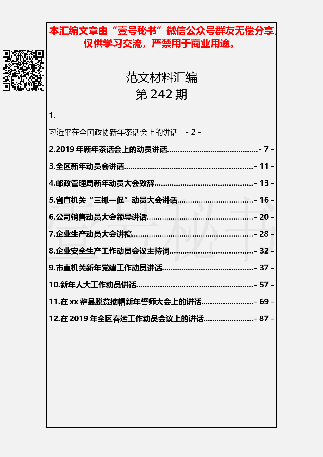 21.20190131【242期】新年动员讲话（10篇3.0万字）_第2页