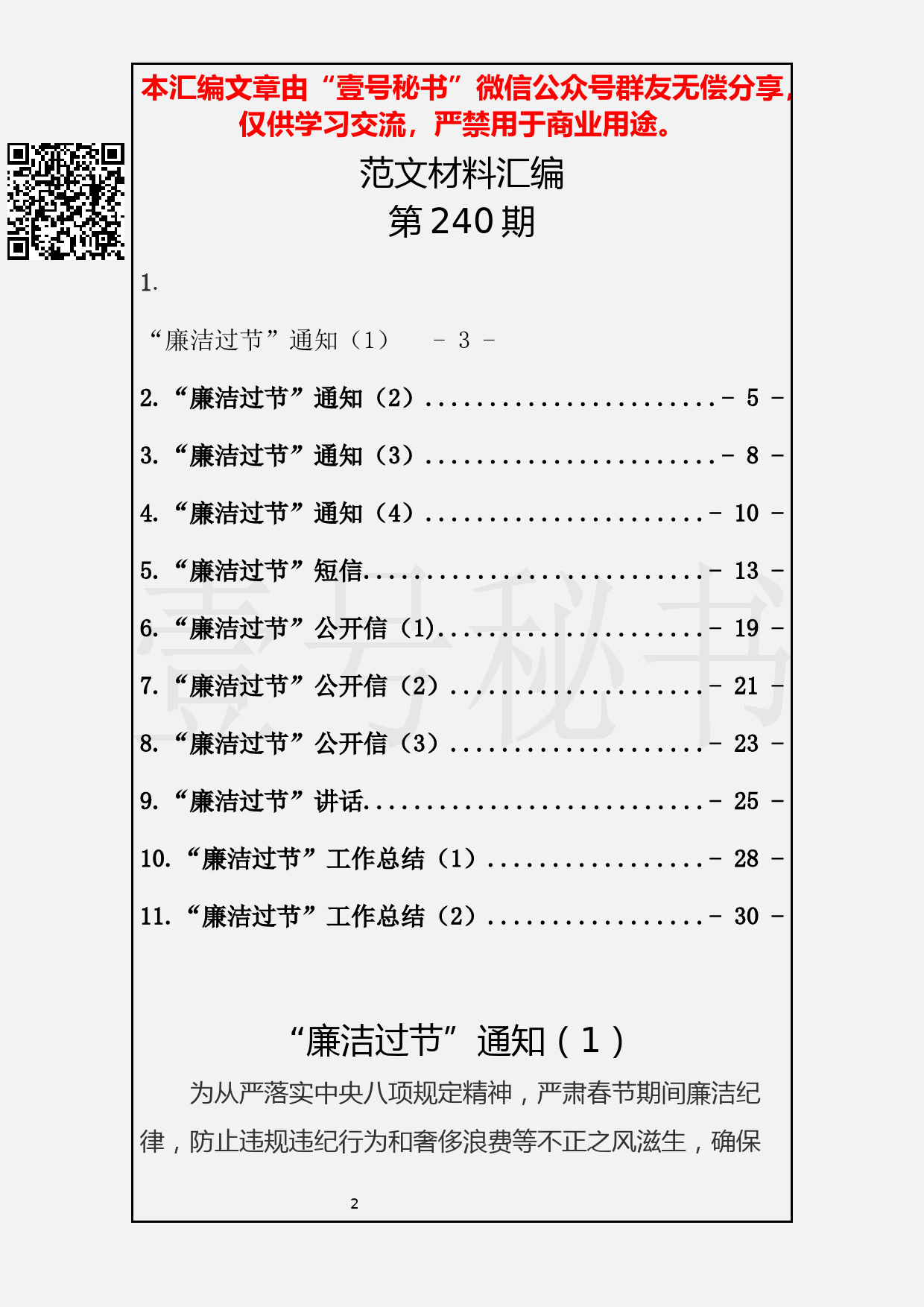 19.20190131【240期】廉洁过节通知、短信、公开信、总结（11篇1.1万字）_第2页