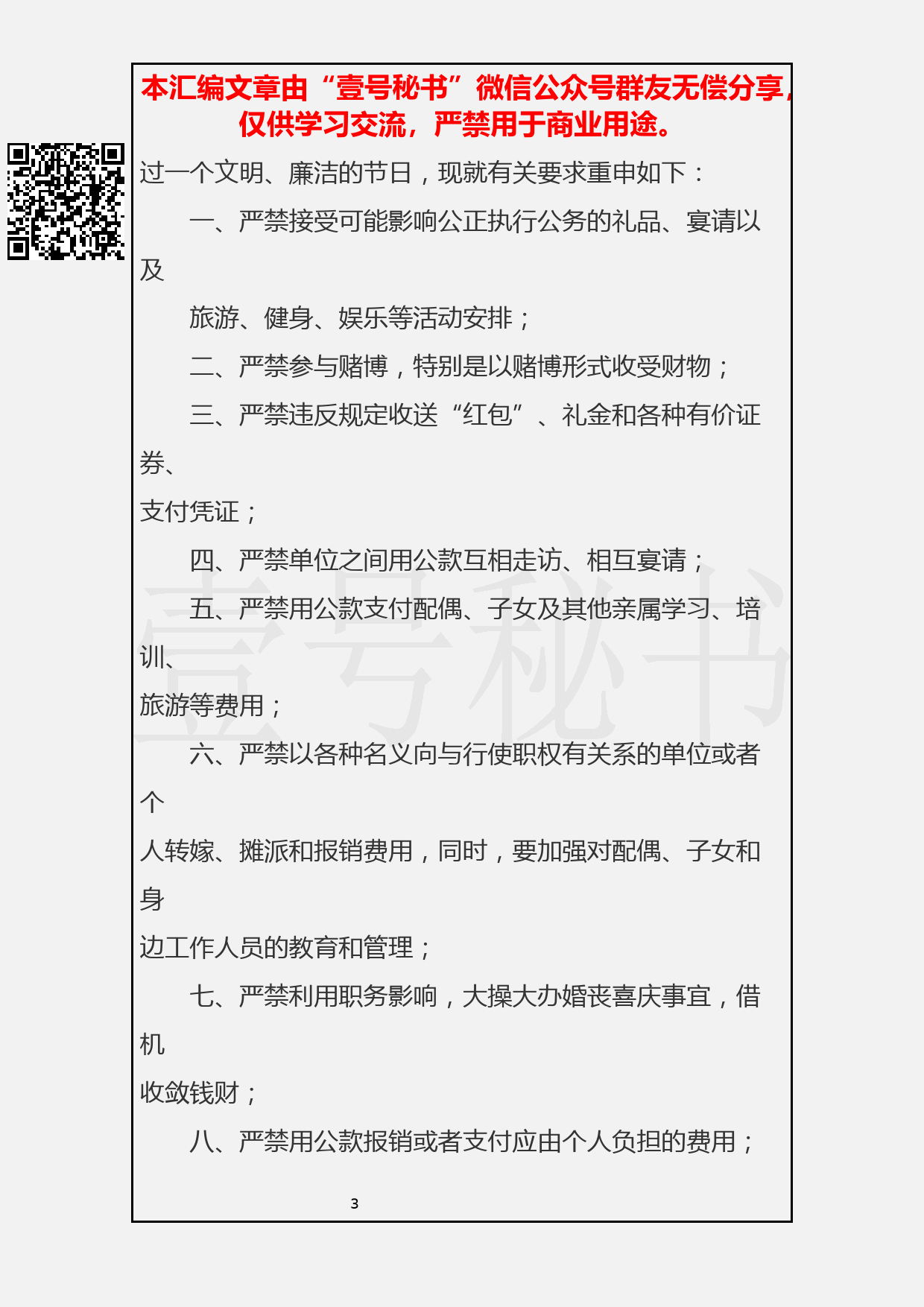 19.20190131【240期】廉洁过节通知、短信、公开信、总结（11篇1.1万字）_第3页