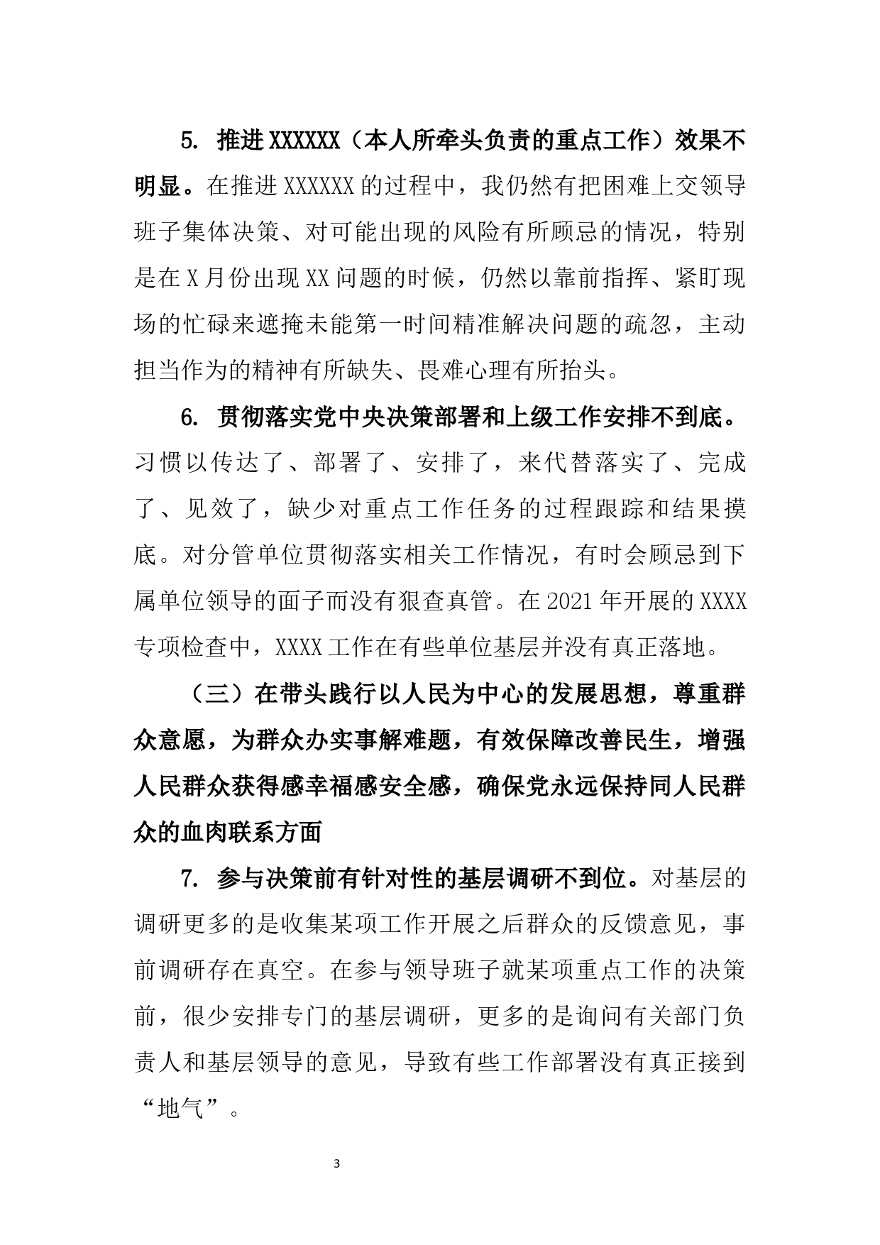 党史学习教育专题民主生活会班子成员个人发言材料_第3页