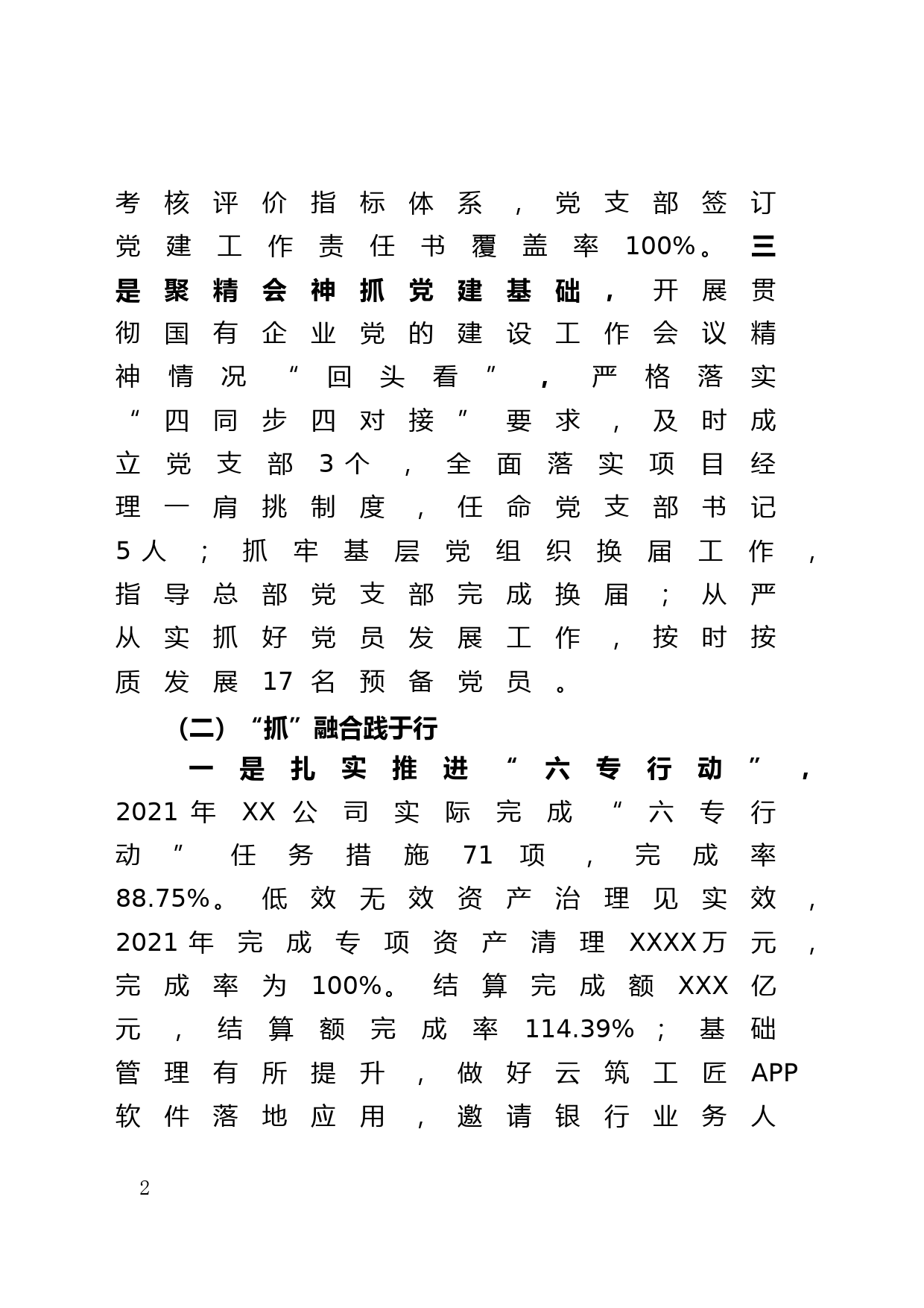 国企建筑施工单位党组织书记2021年抓党建工作述职报告_第2页