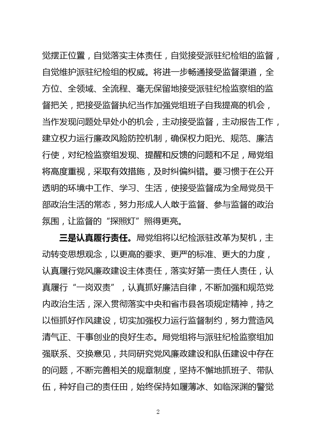 在县纪委监委派驻机构入驻动员会议上表态发言_第2页