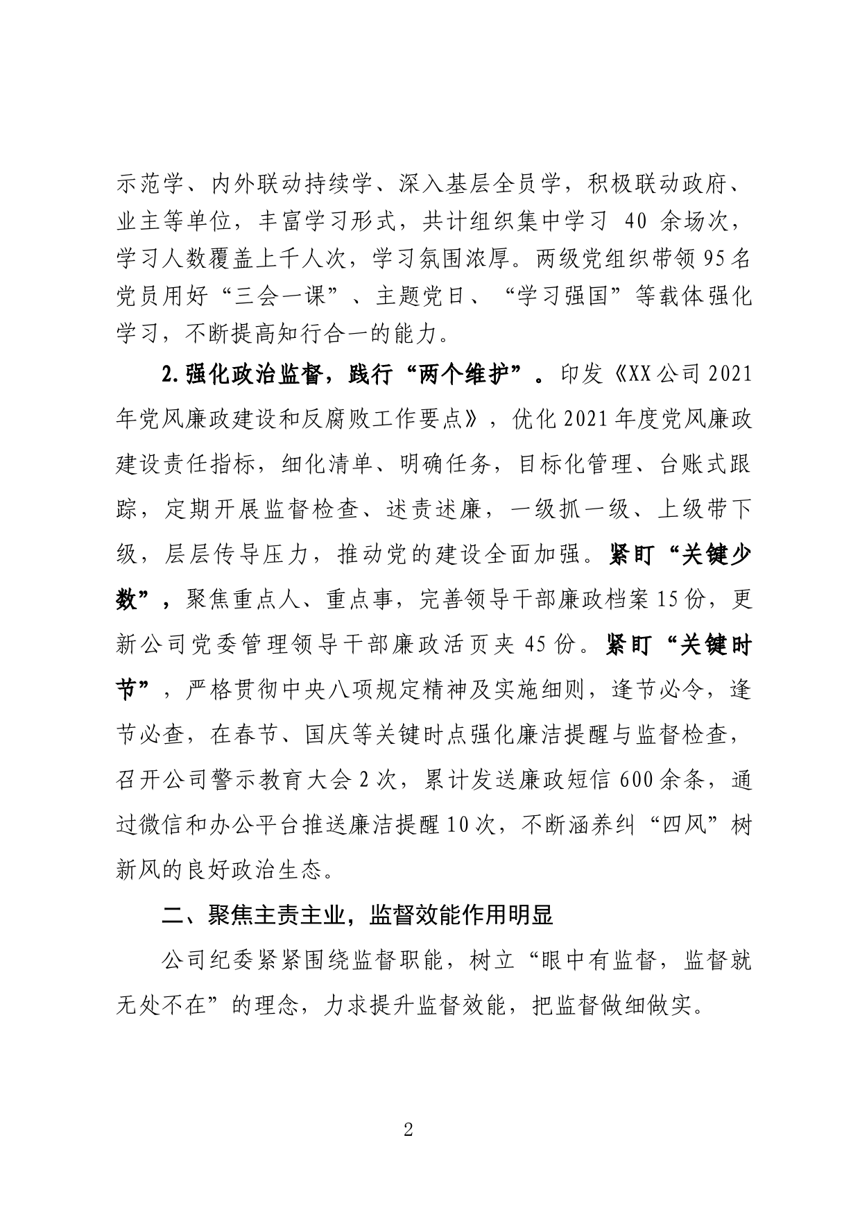 XX公司党委贯彻落实党风廉政建设责任制情况的报告_第2页