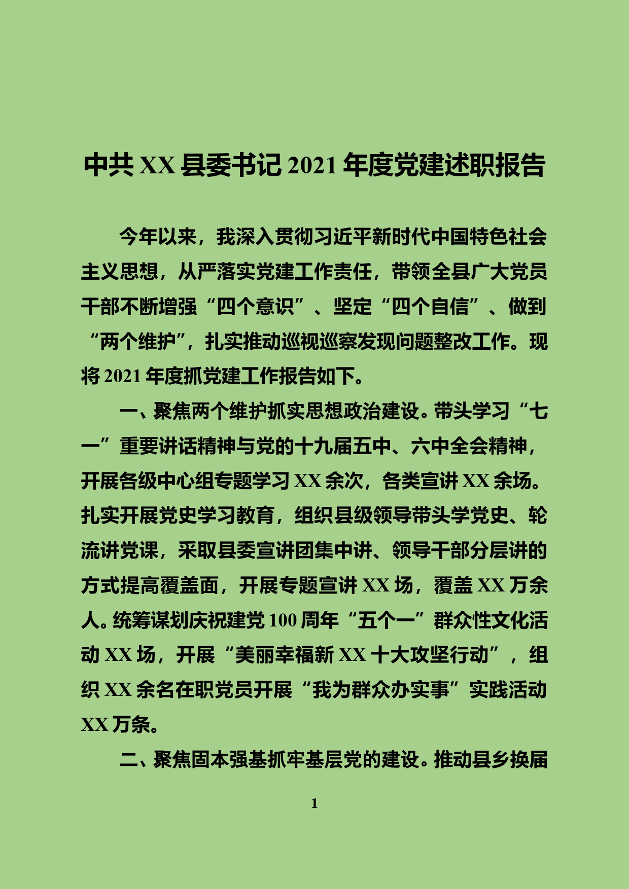 县委书记2021年党建述职报告_第1页