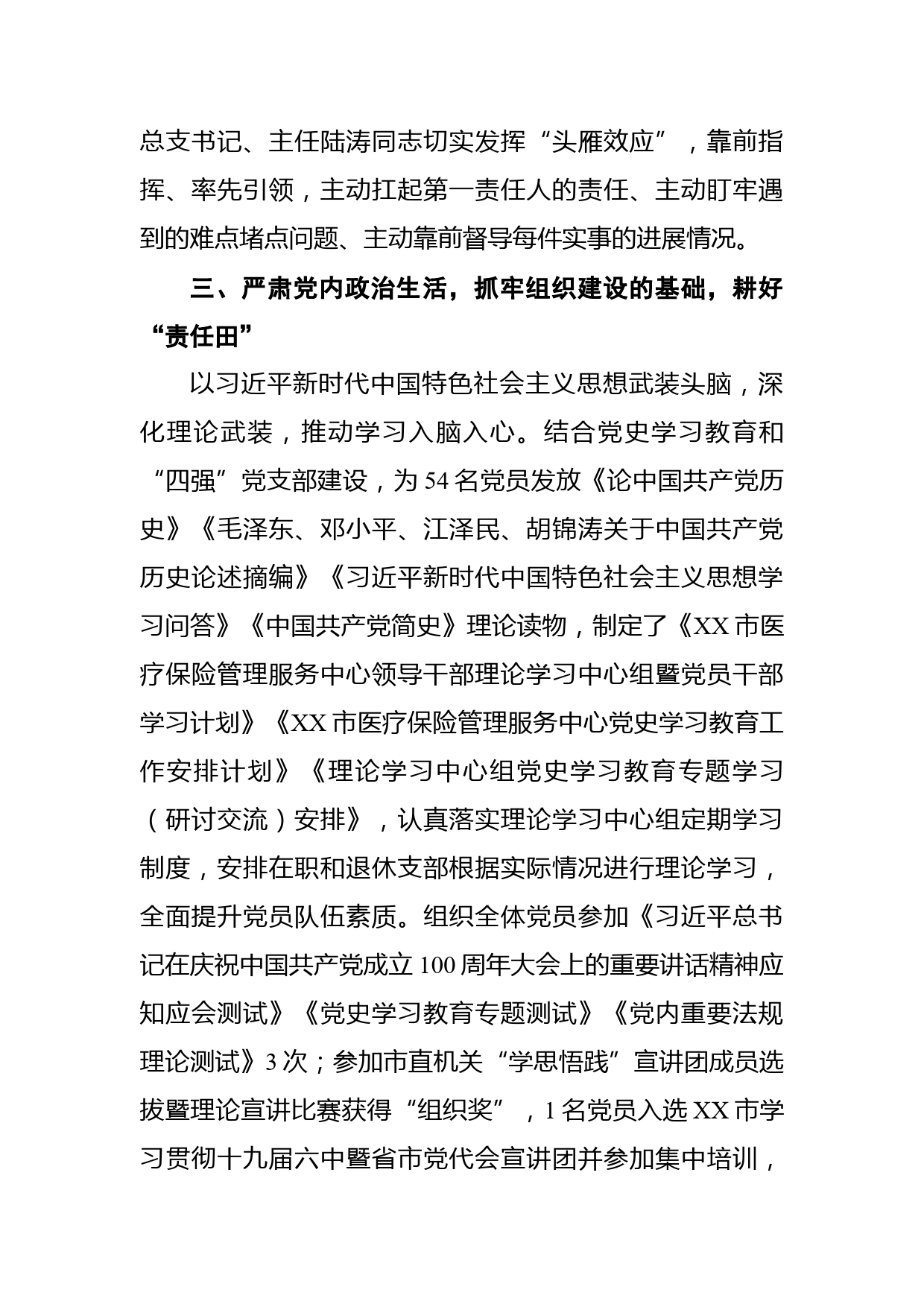 2021年党组织规范化标准化建设暨党史学习教育工作总结_第3页