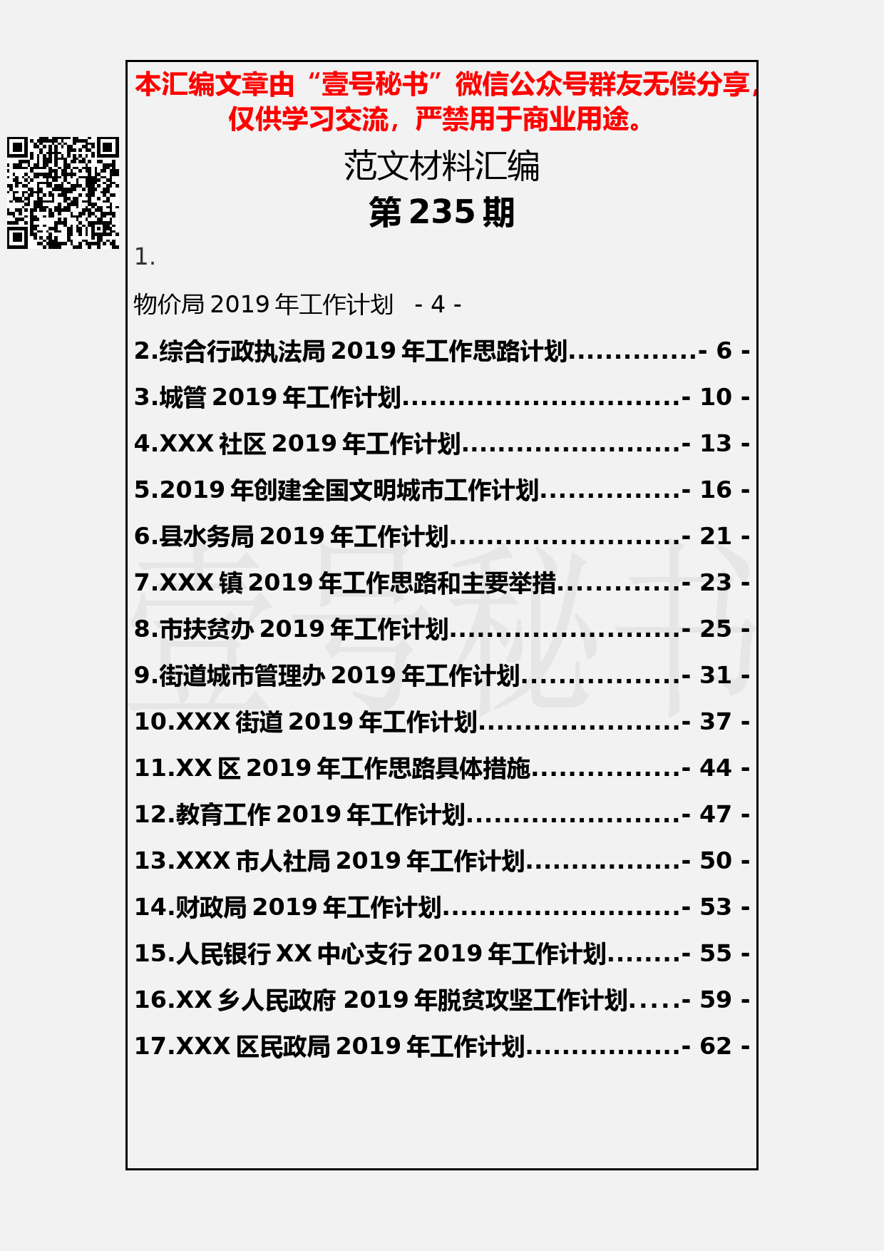 14.20190128【235期】2019年工作计划汇编（17篇2.7万字）_第2页