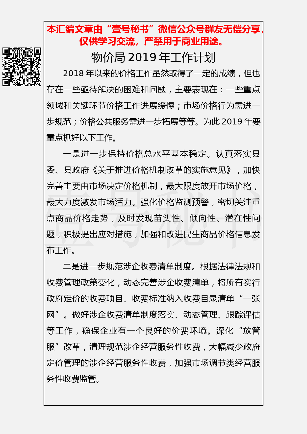 14.20190128【235期】2019年工作计划汇编（17篇2.7万字）_第3页