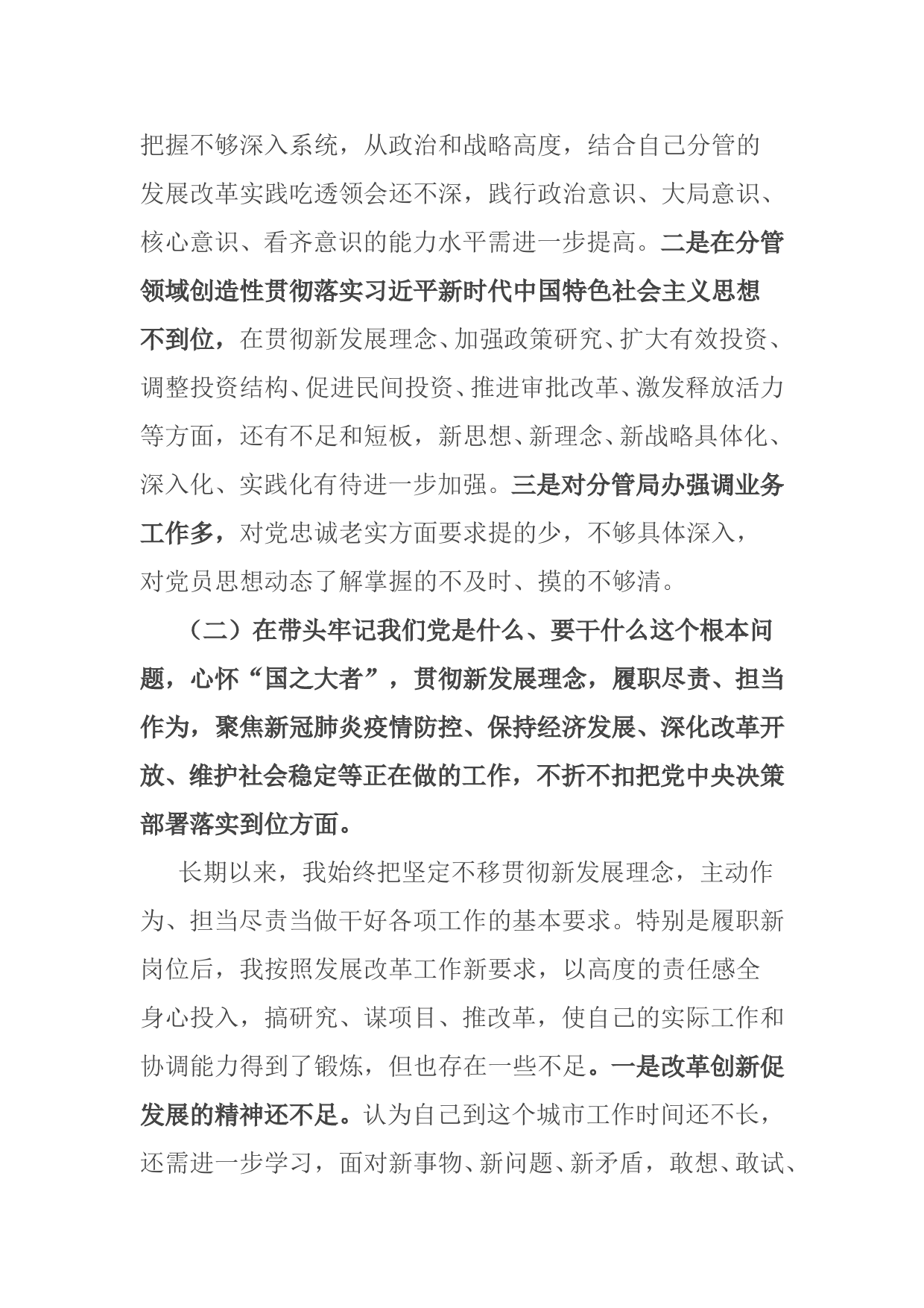 常务副市长党史学习教育专题民主生活会对照检查材料_第2页