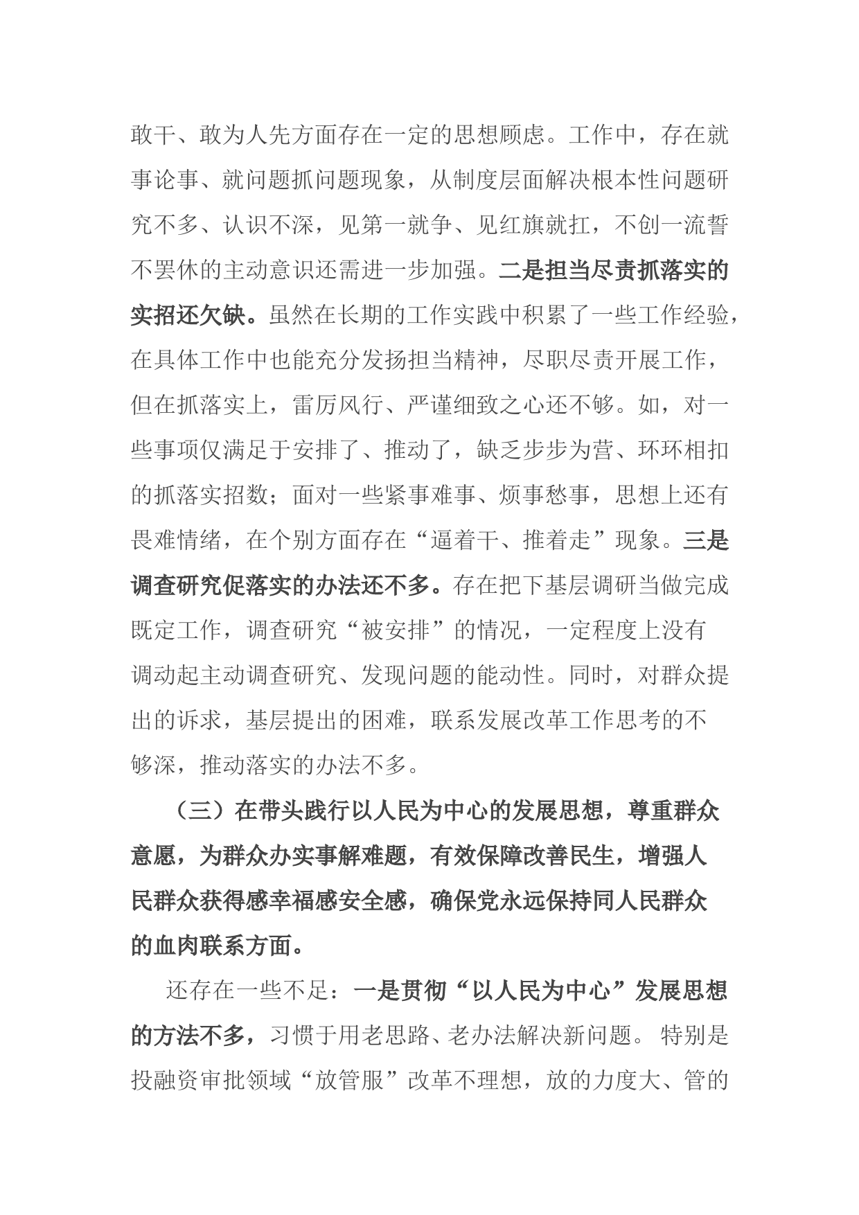 常务副市长党史学习教育专题民主生活会对照检查材料_第3页