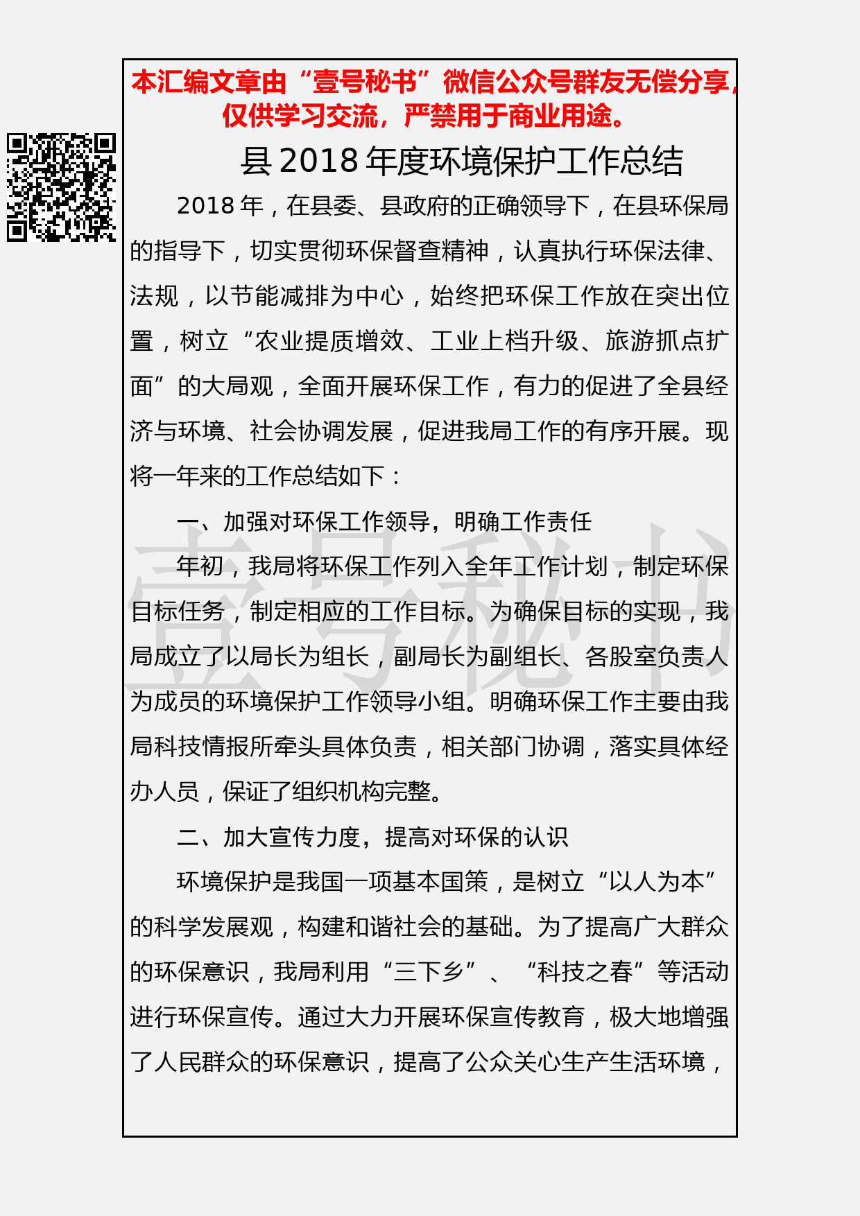 13.20190127【234期】环境保护工作总结汇编（12篇3.8万字）_第3页