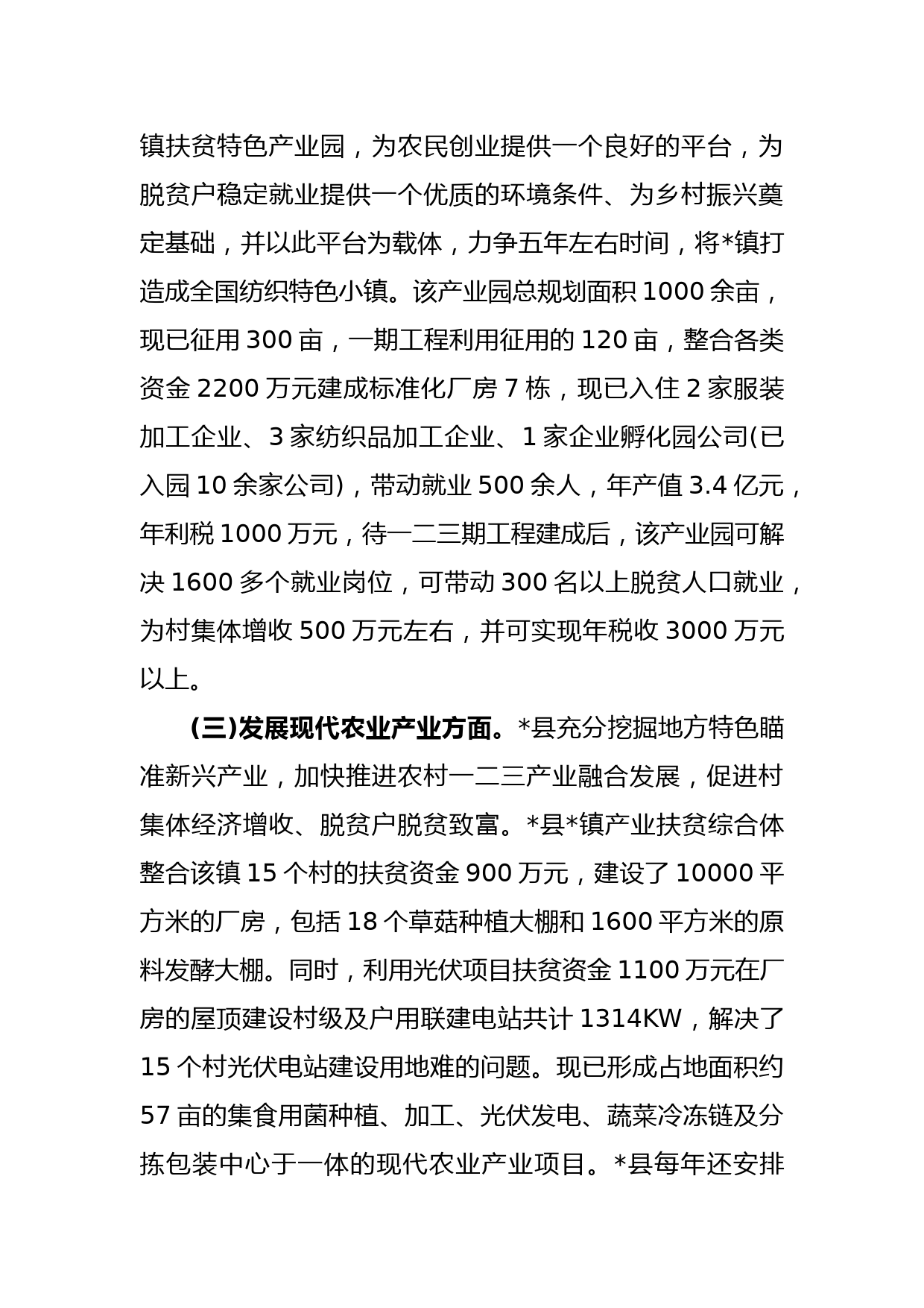 关于巩固拓展脱贫攻坚成果与乡村振兴有效衔接工作情况的考察报告_第3页