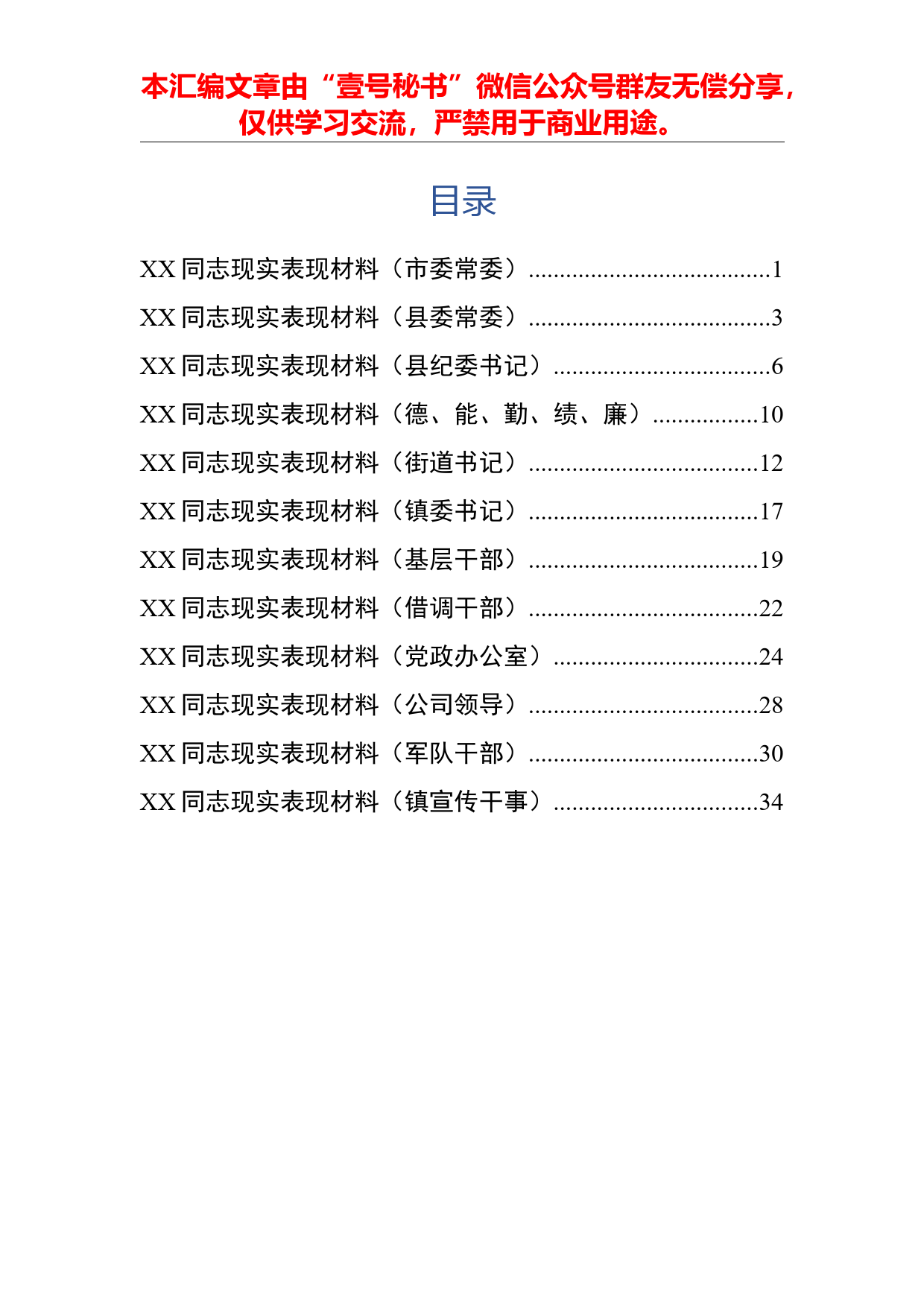 7.20190123【228期】现实表现材料（12篇1.6万字）_第2页