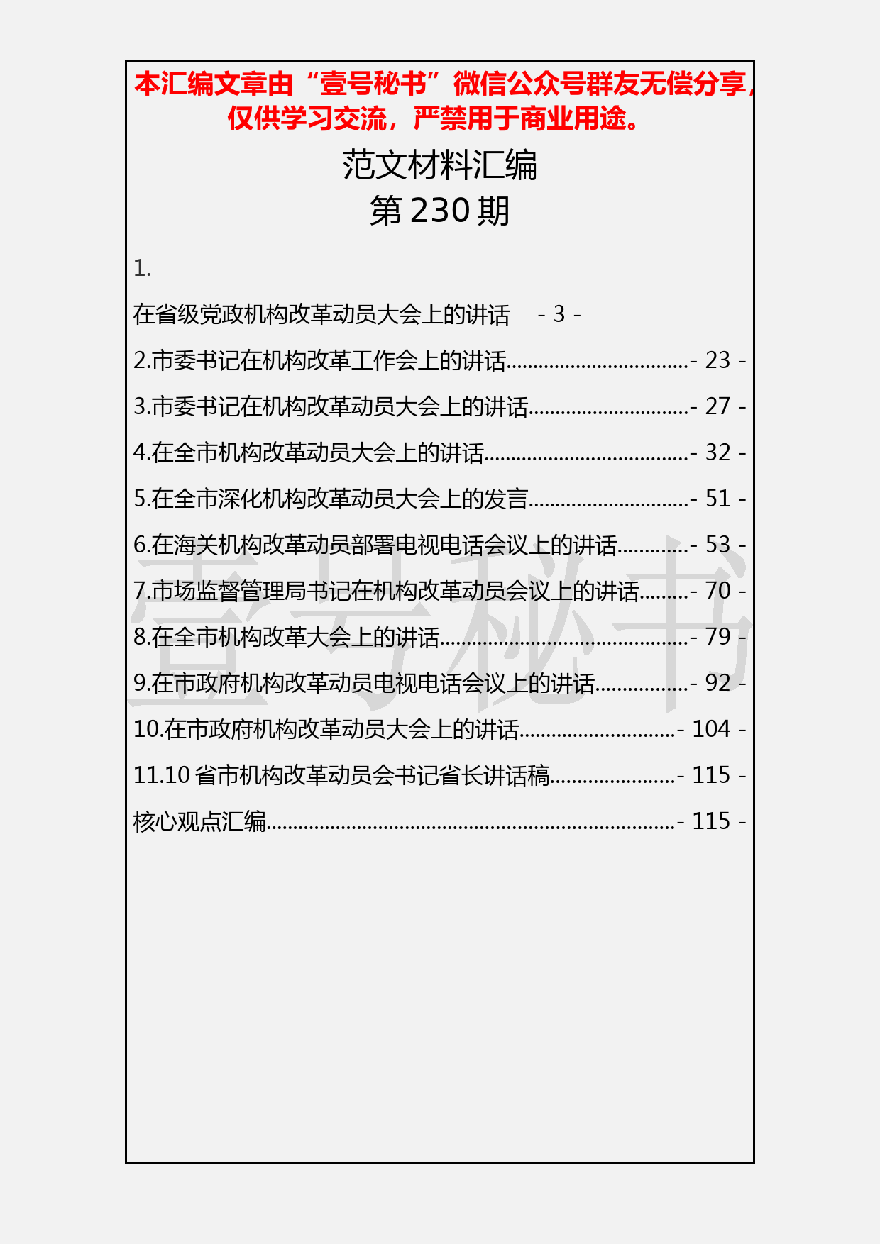 9.20190124【230期】机构改革动员会上的讲话_第2页