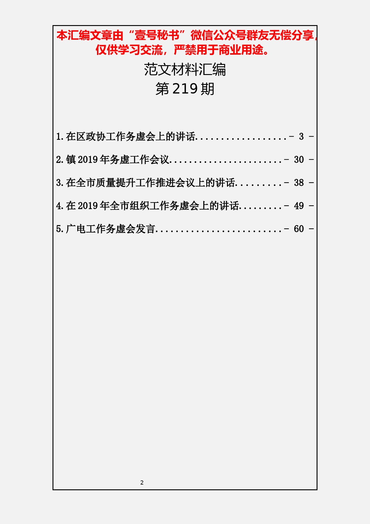 5.20190122【226期】2019年工作务虚会讲话（5篇2.8万字）_第2页