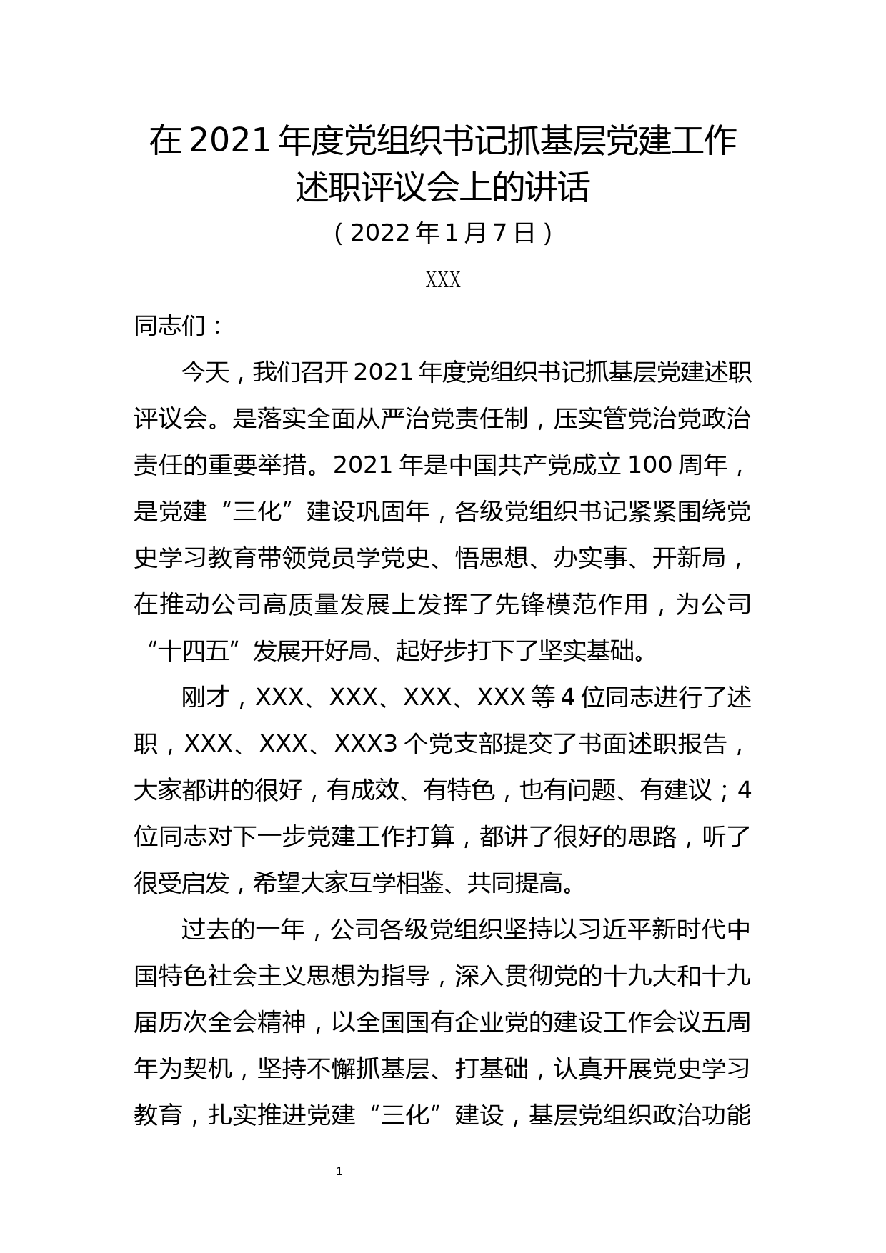 在2021年度党组织书记抓基层党建工作述职评议会上的讲话_第1页