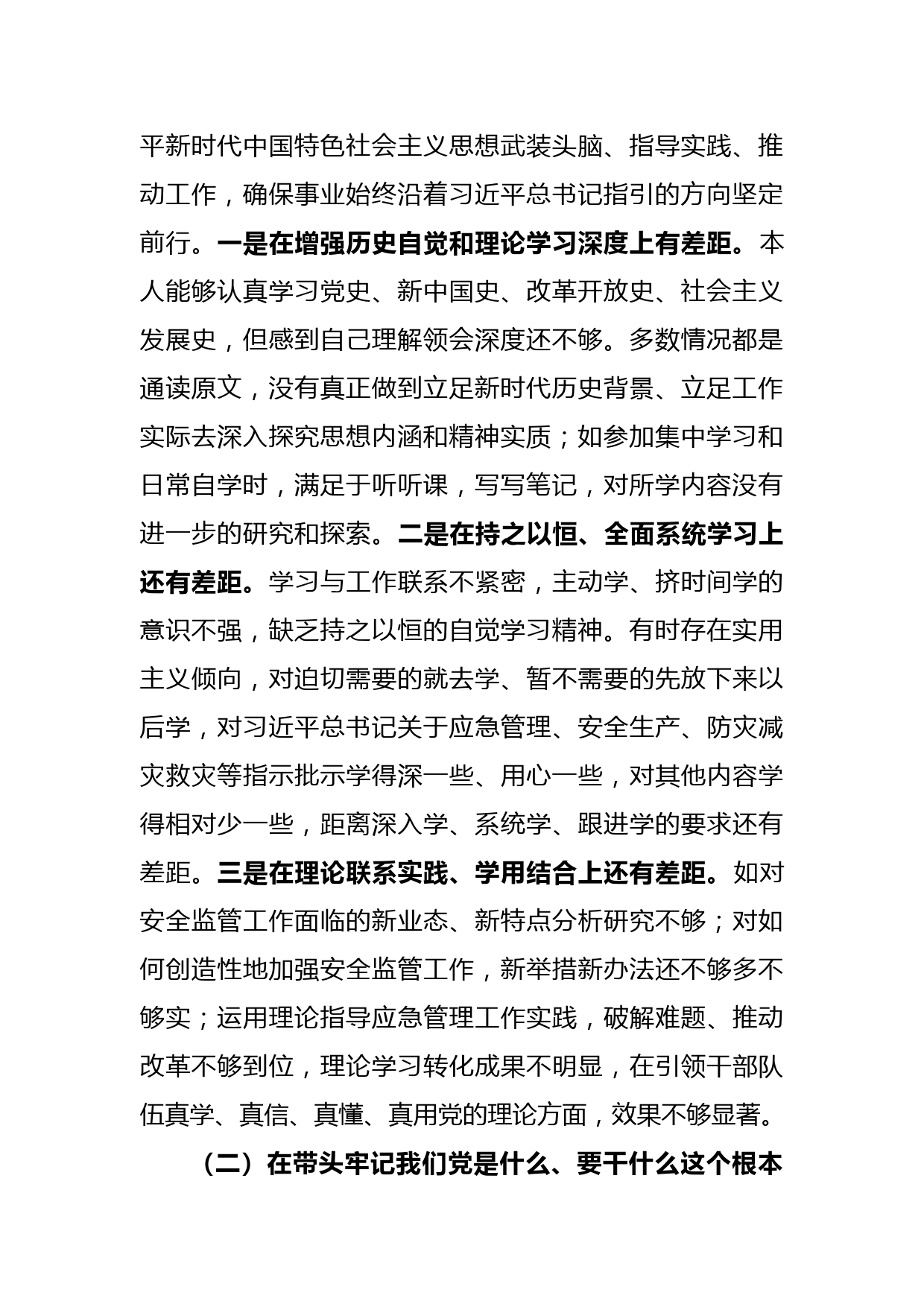 党委书记党史学习教育专题民主生活会发言材料（五个带头）_第2页